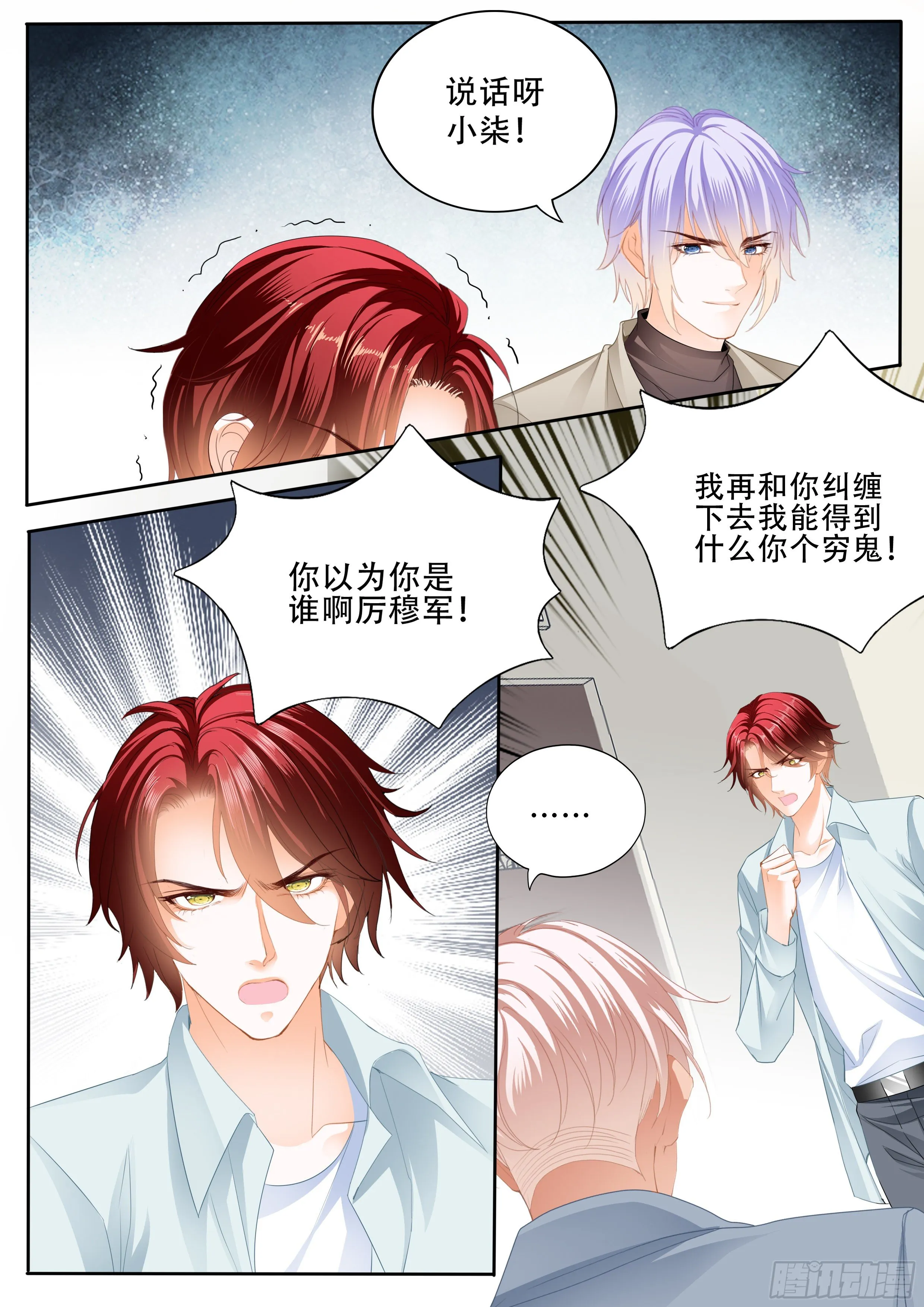 背叛 第9页