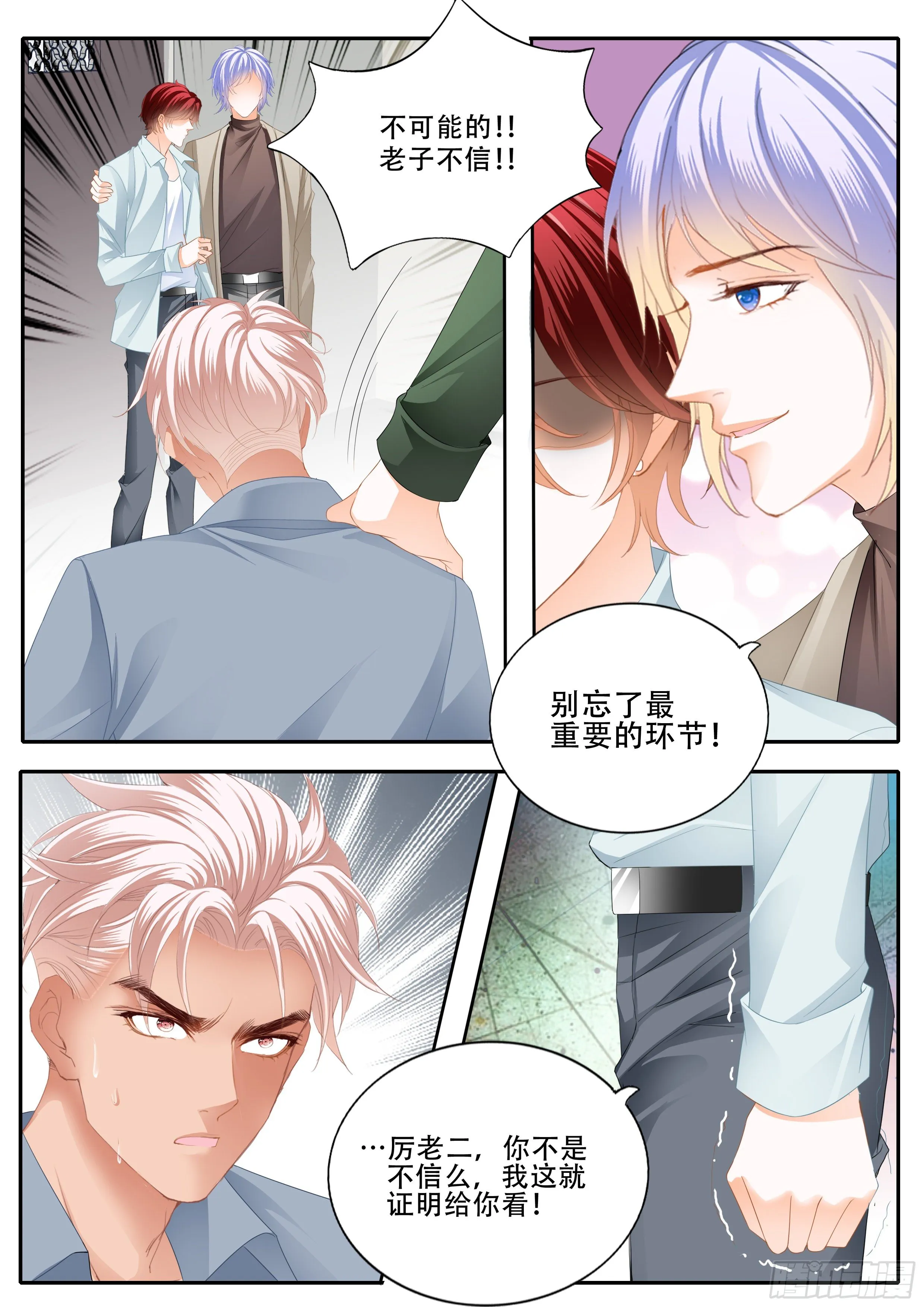 背叛 第11页
