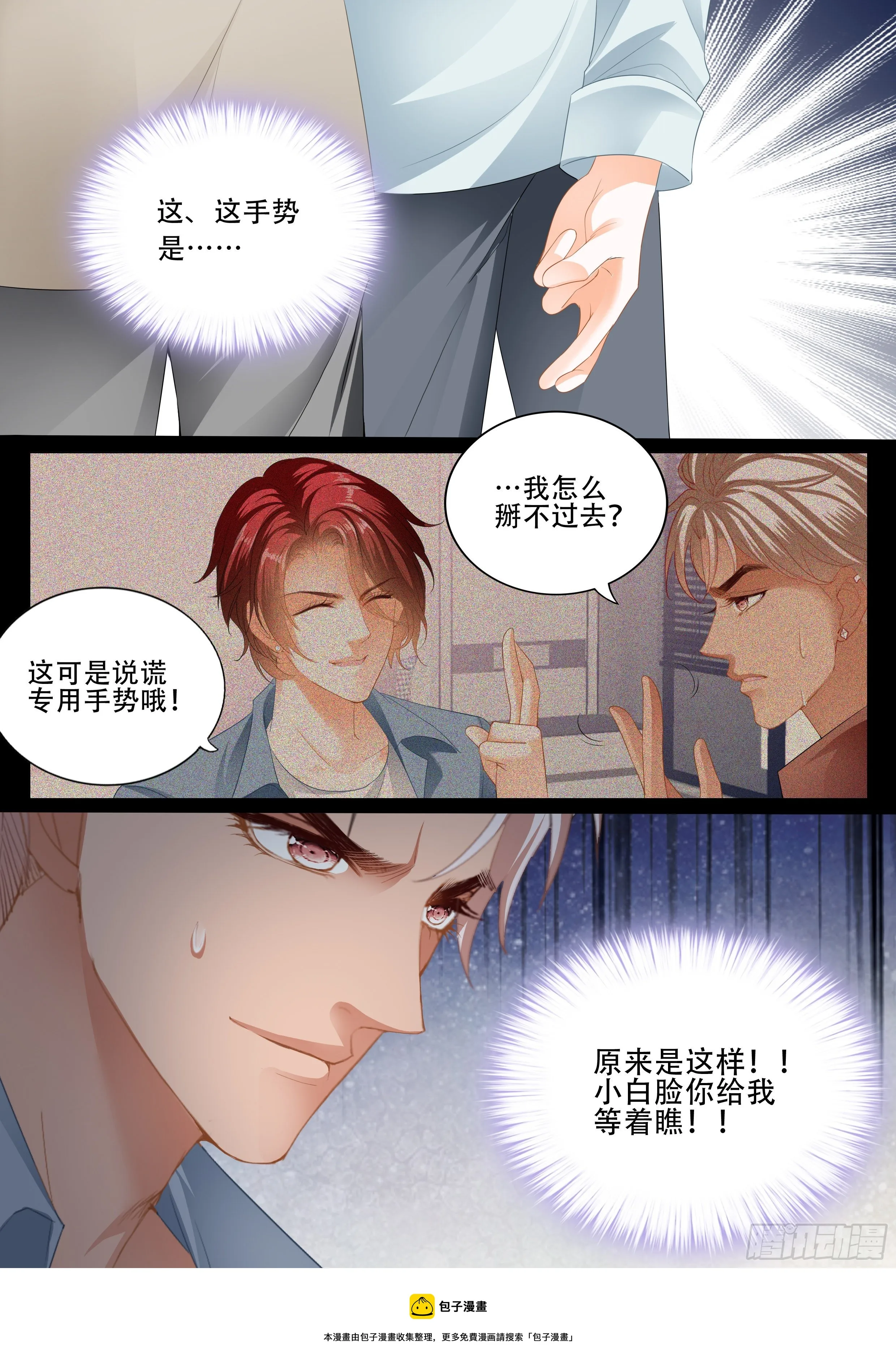 背叛 第14页
