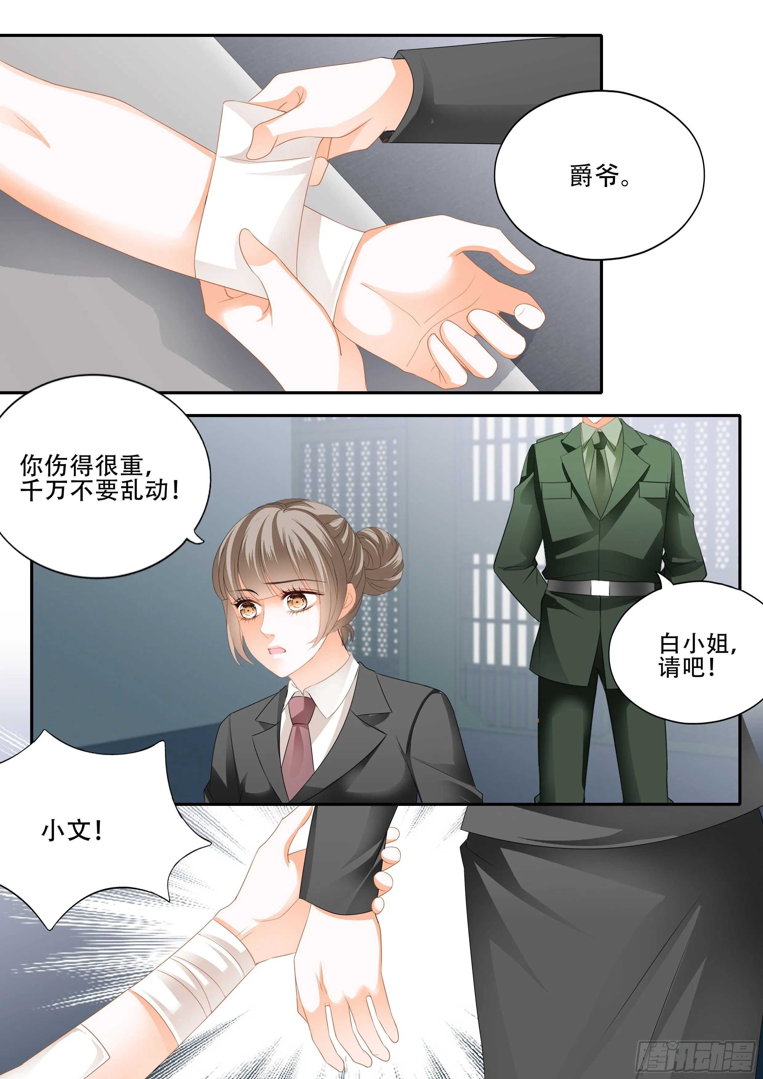为爵爷奉献 第3页