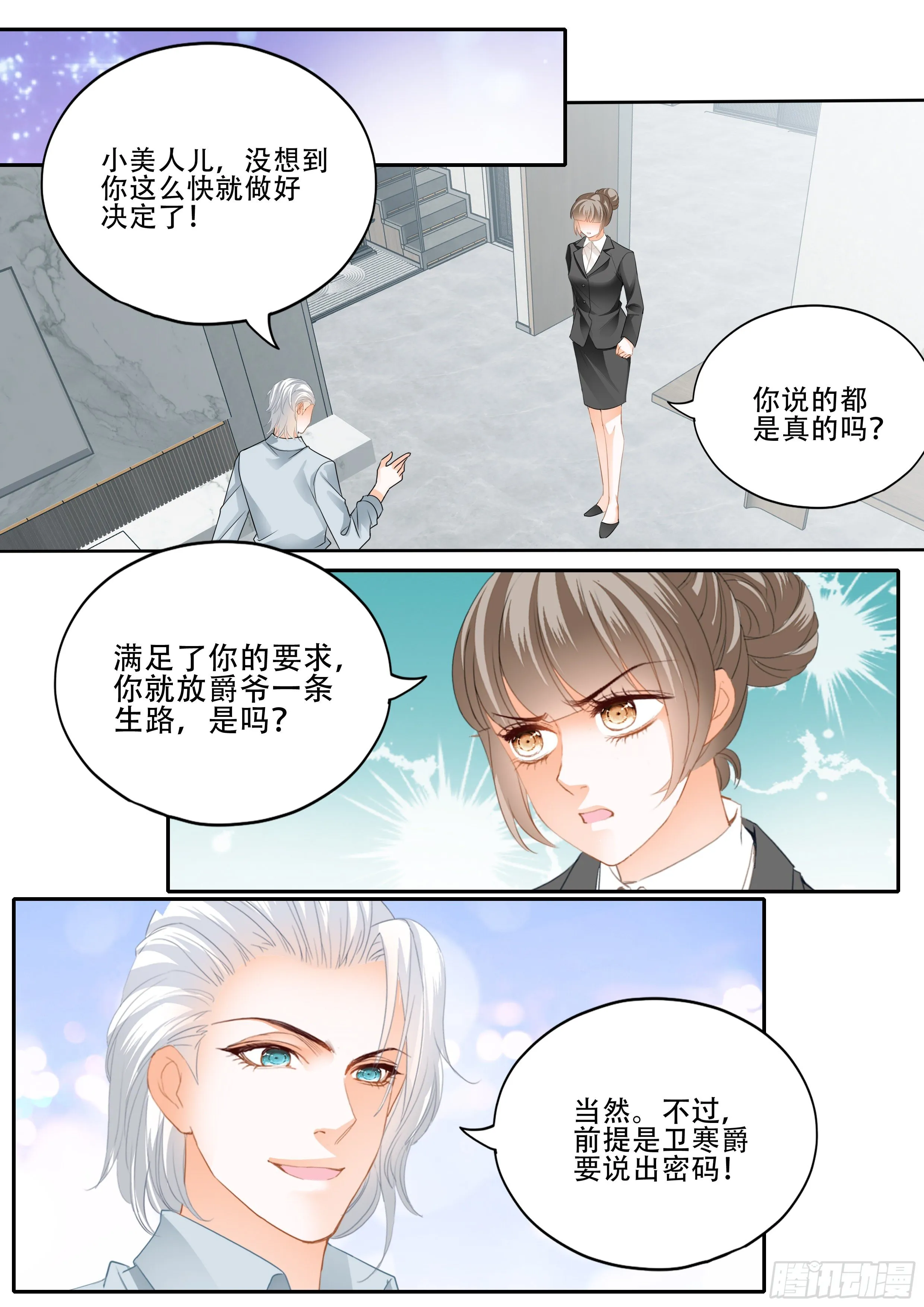 为爵爷奉献 第5页