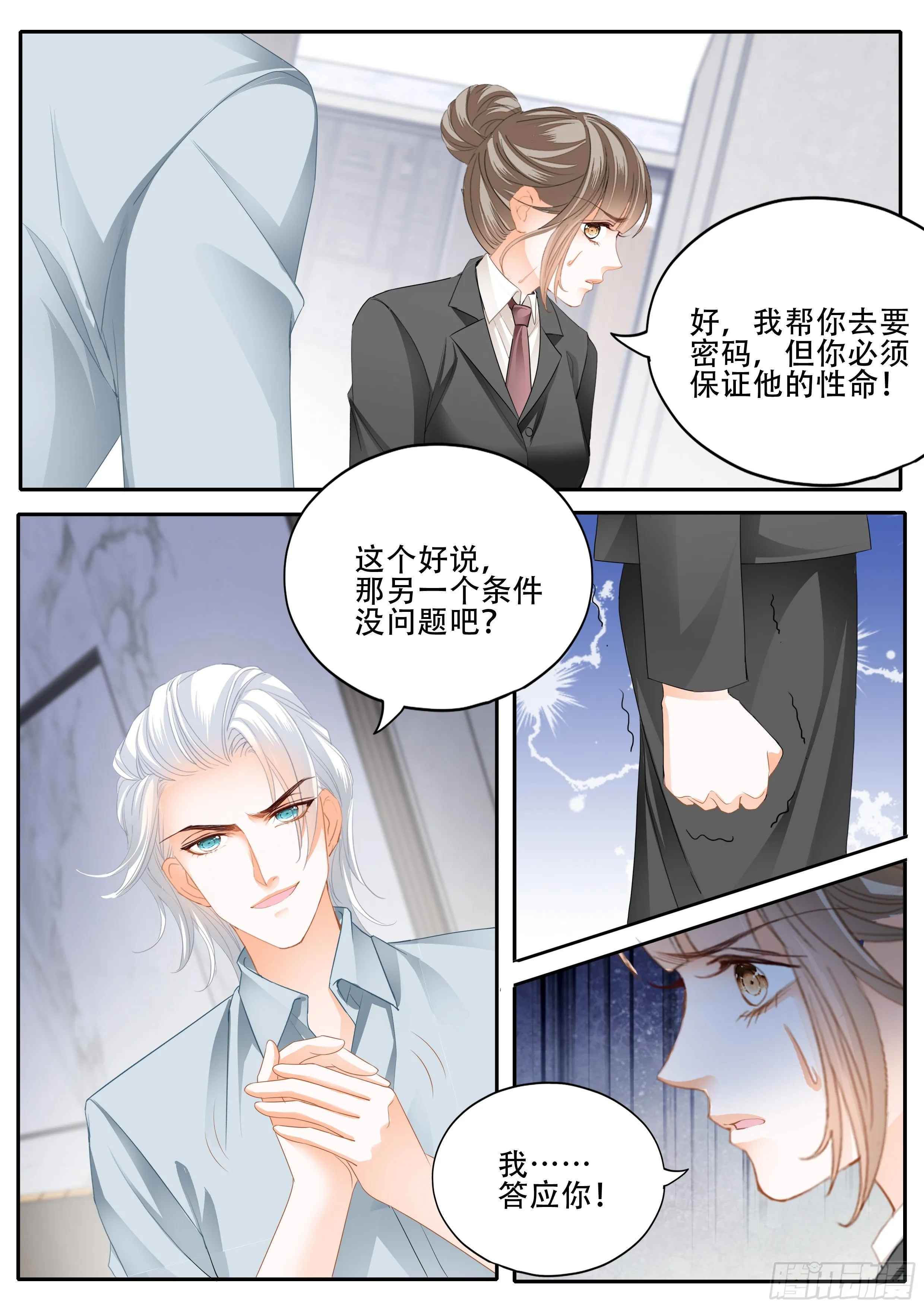 为爵爷奉献 第7页
