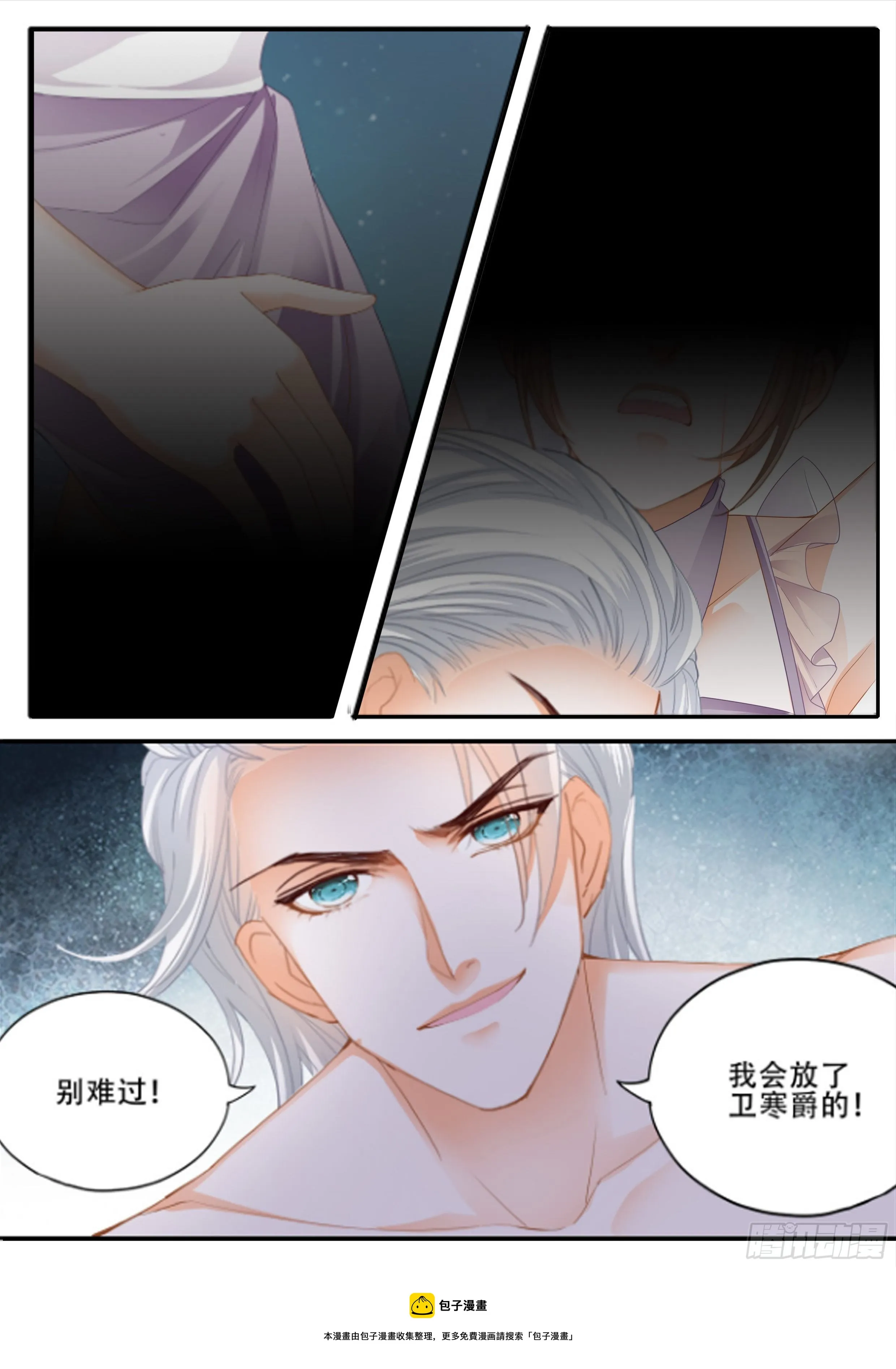 为爵爷奉献 第14页