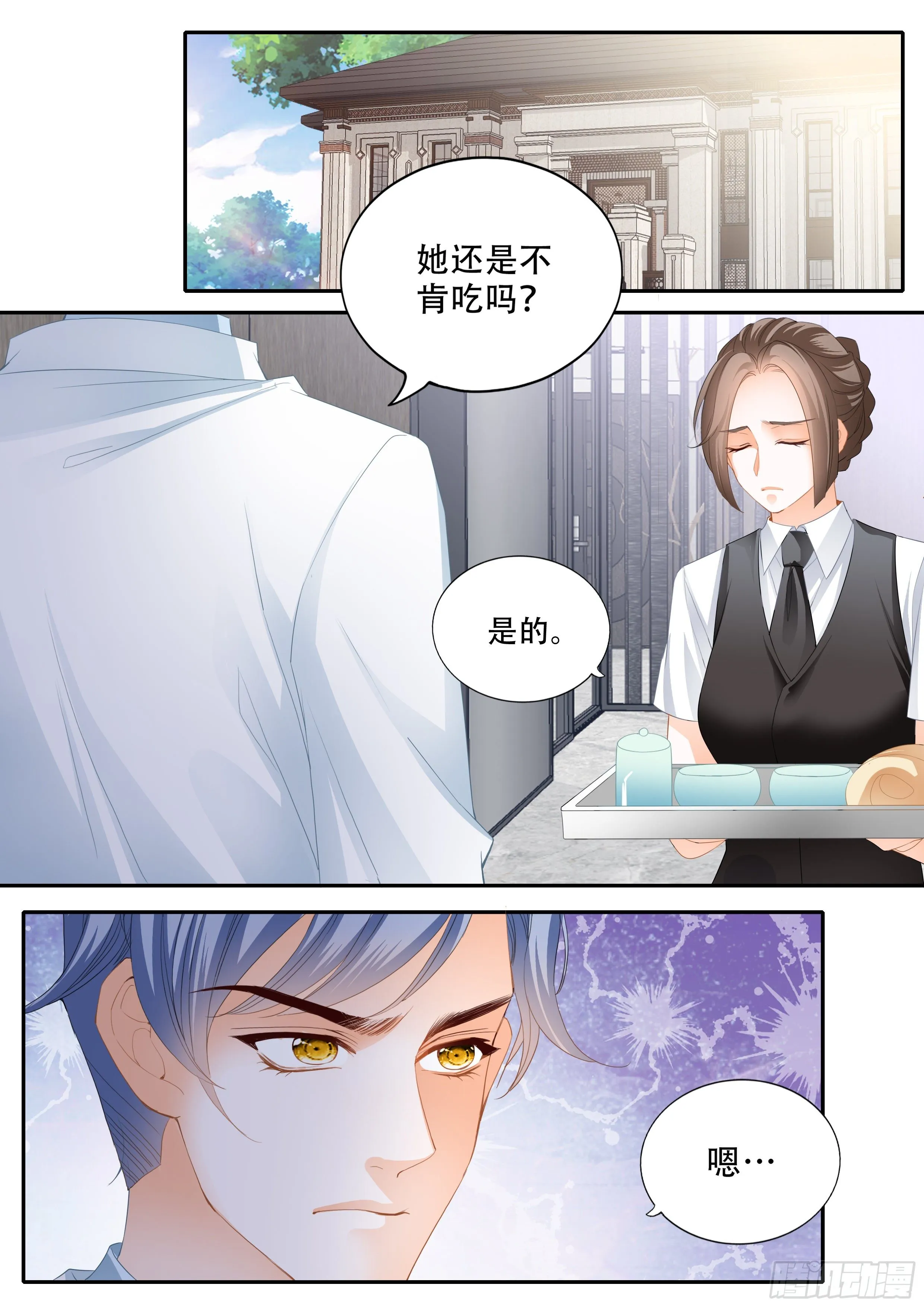 安筠的危机 第3页