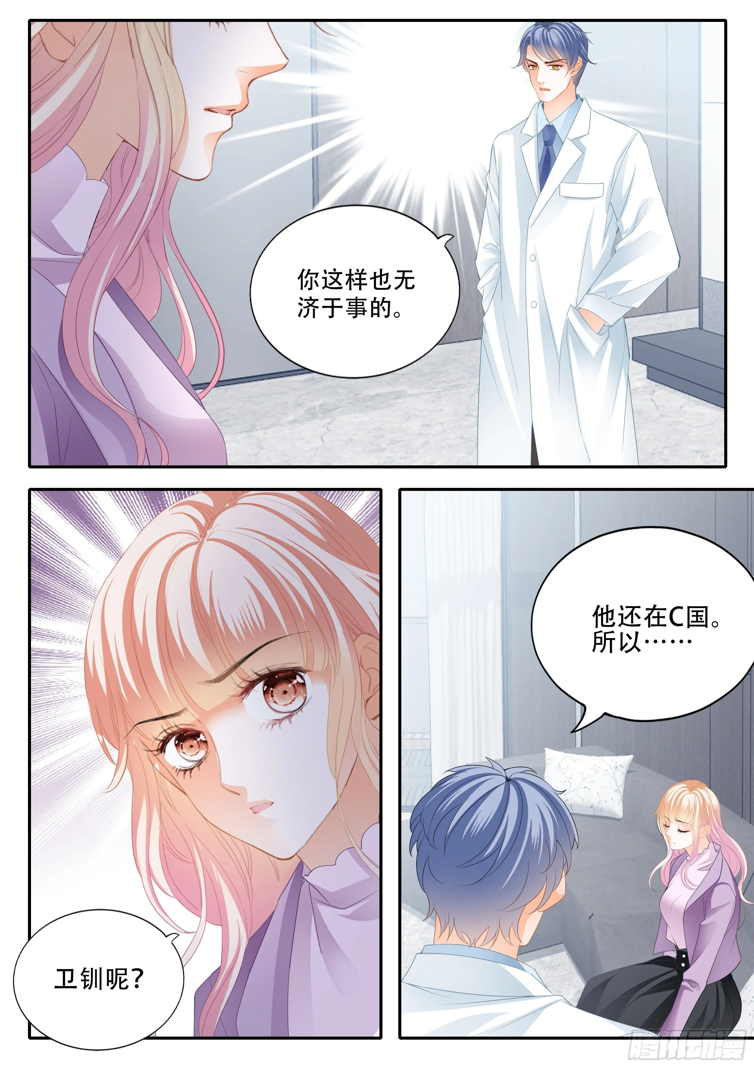 安筠的危机 第4页