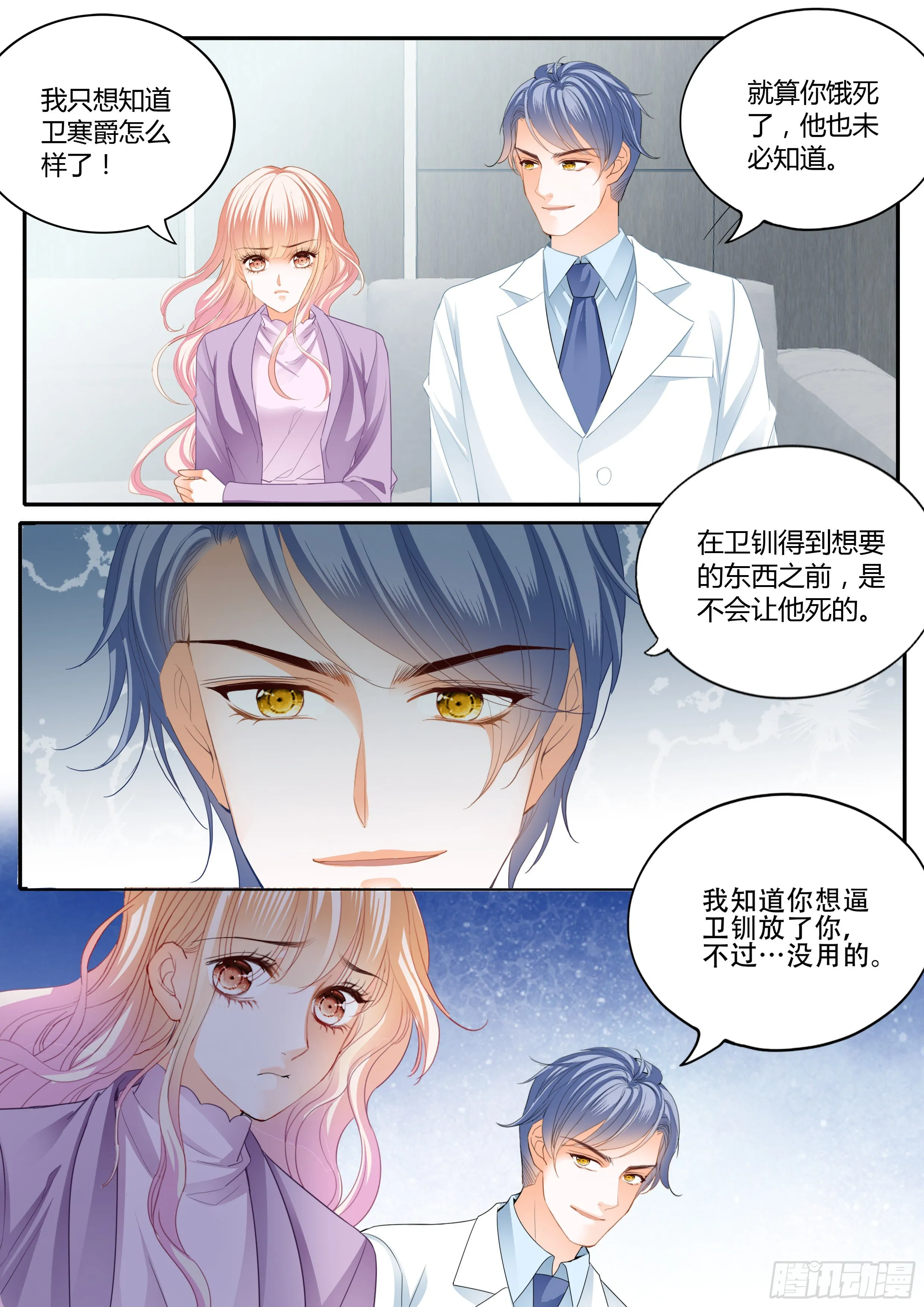 安筠的危机 第5页