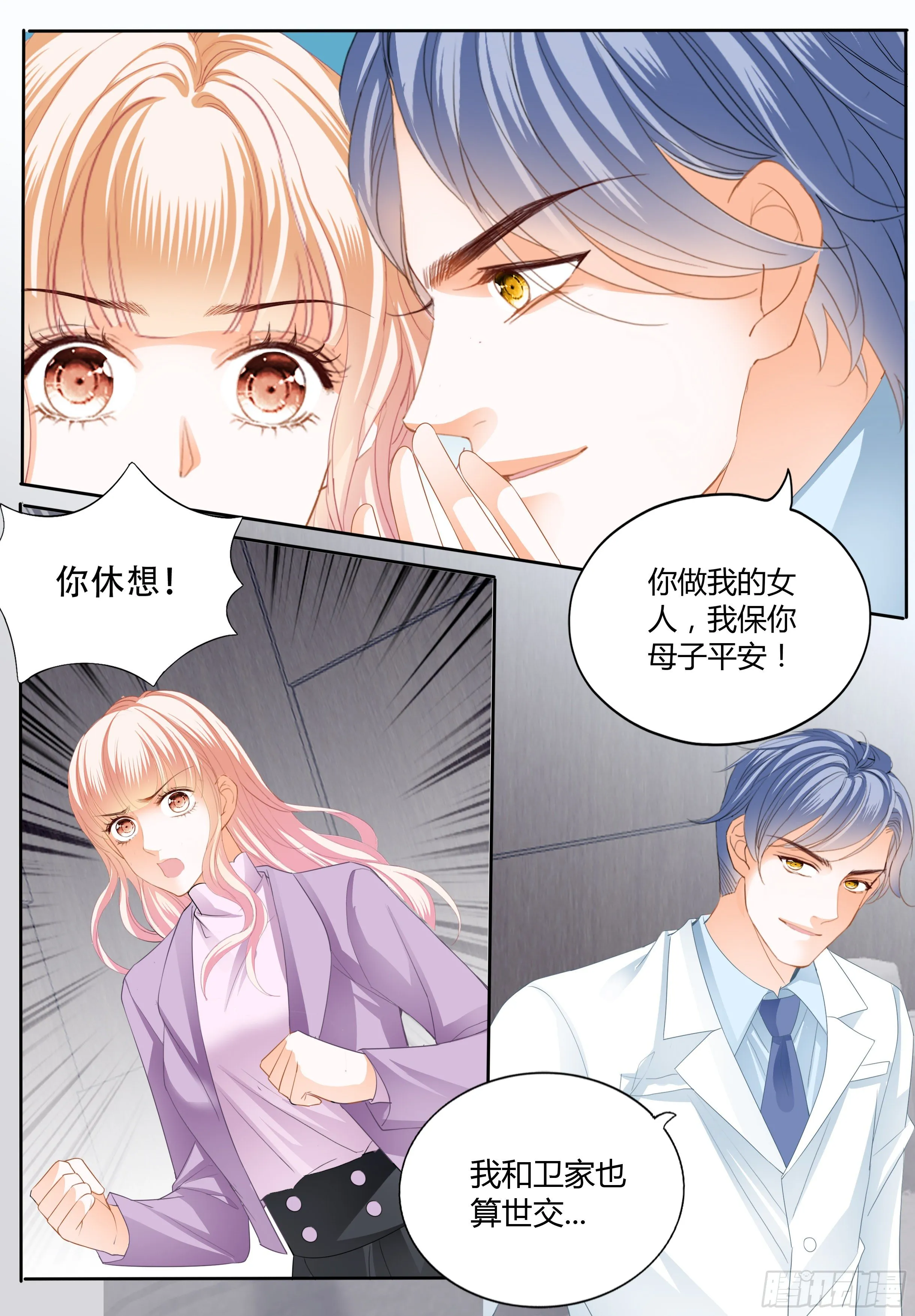 安筠的危机 第7页