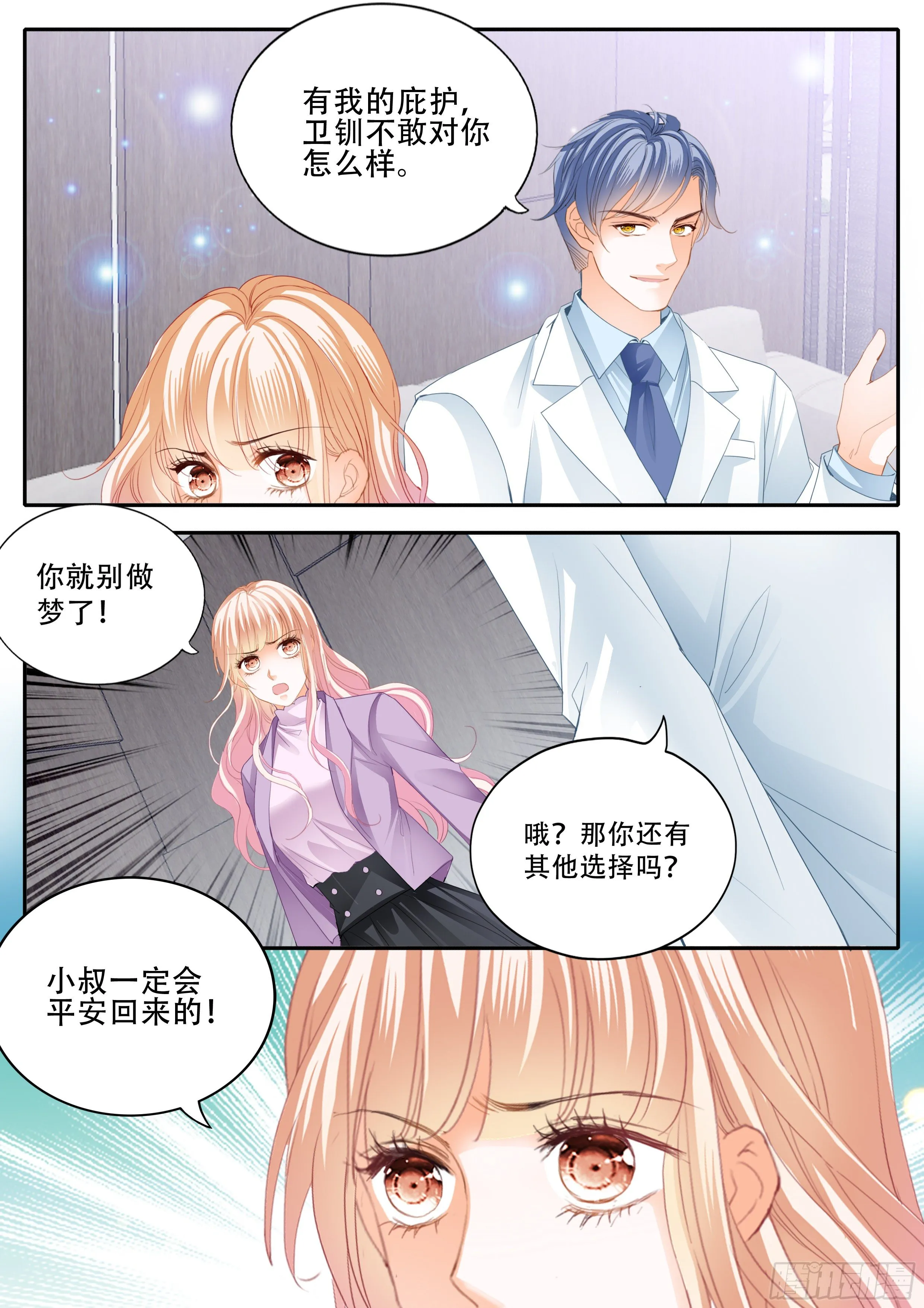 安筠的危机 第8页