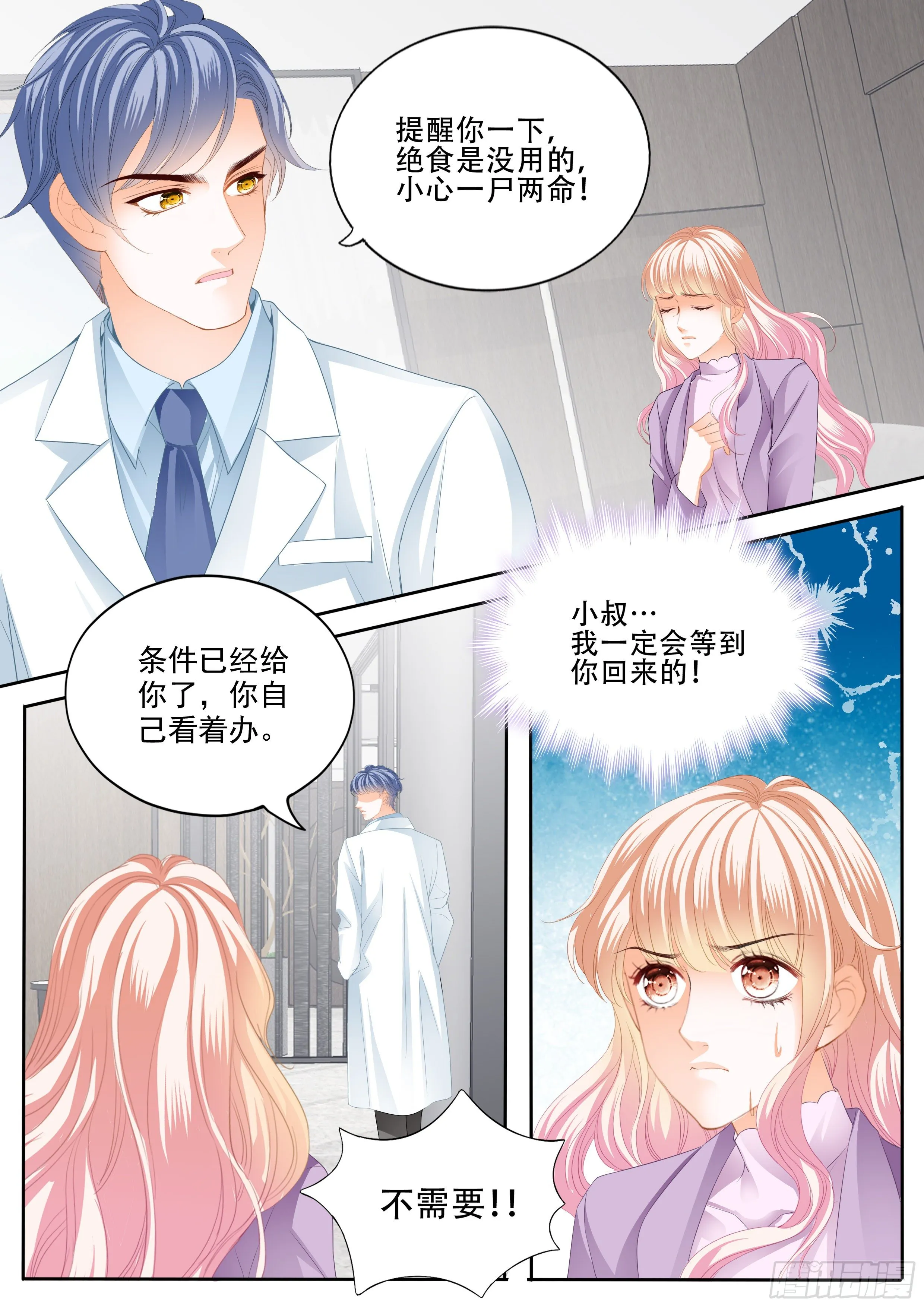 安筠的危机 第11页