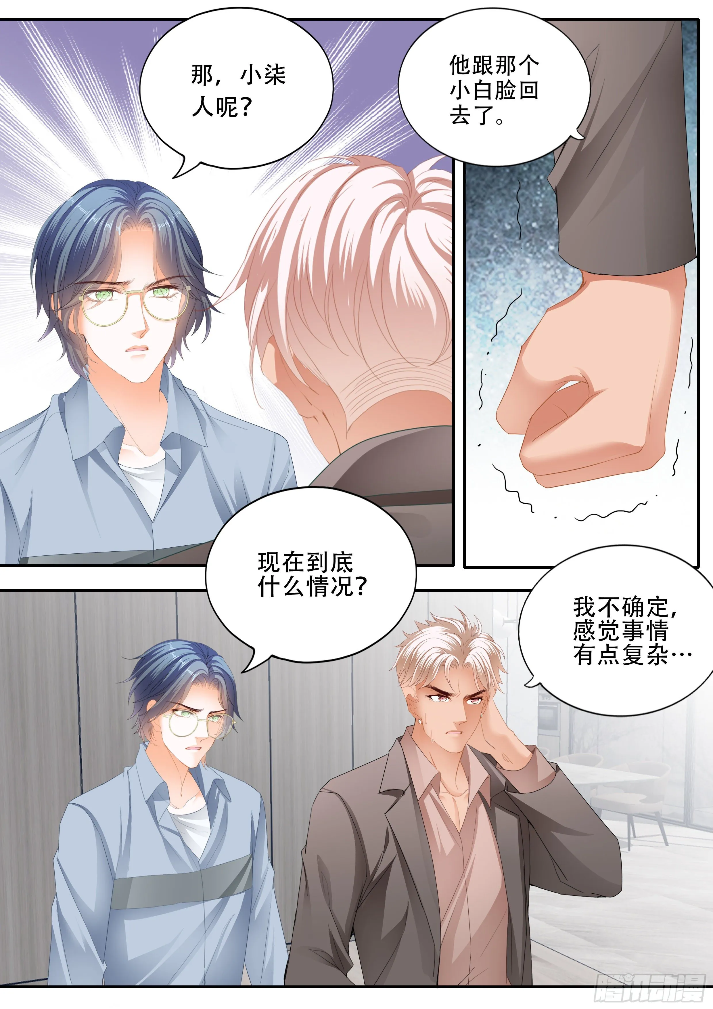 安筠的危机 第13页