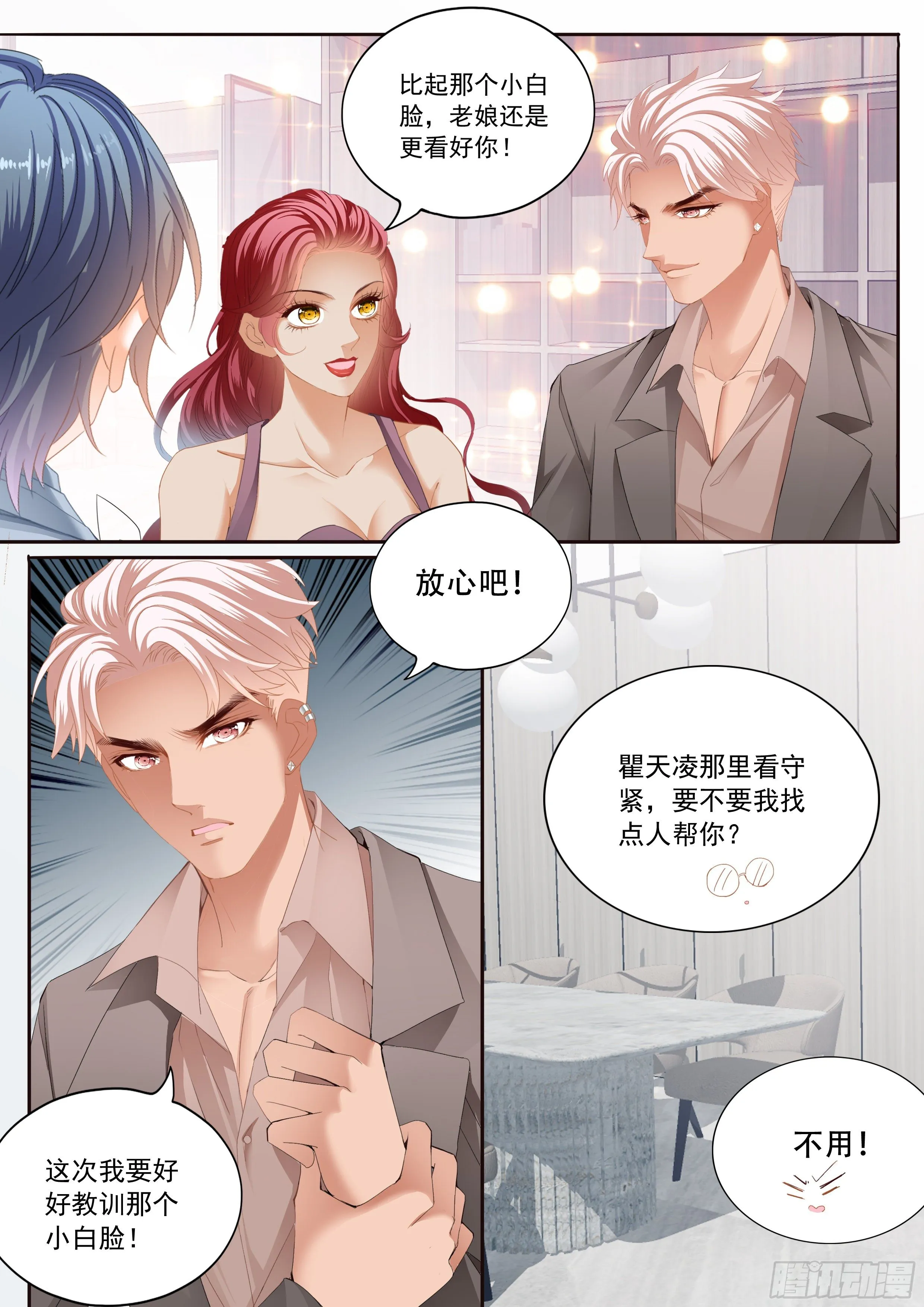 临别“礼物” 第3页