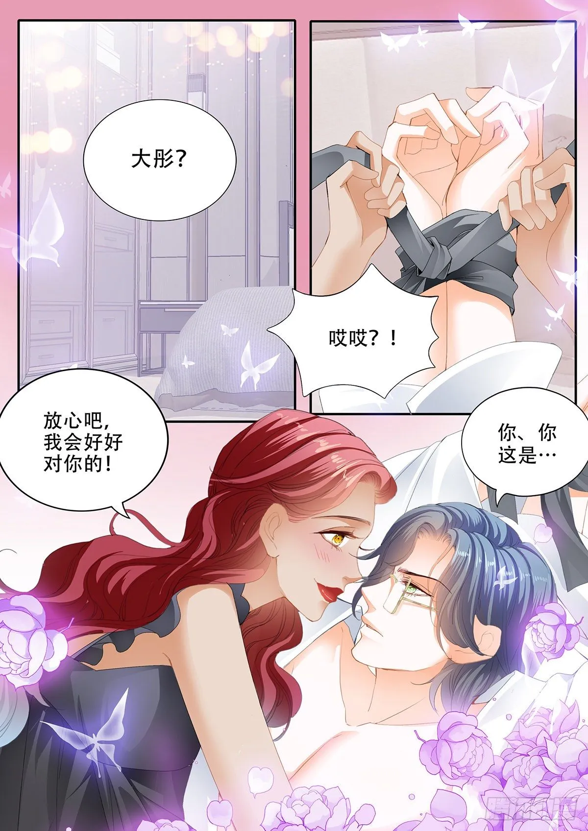 临别“礼物” 第11页