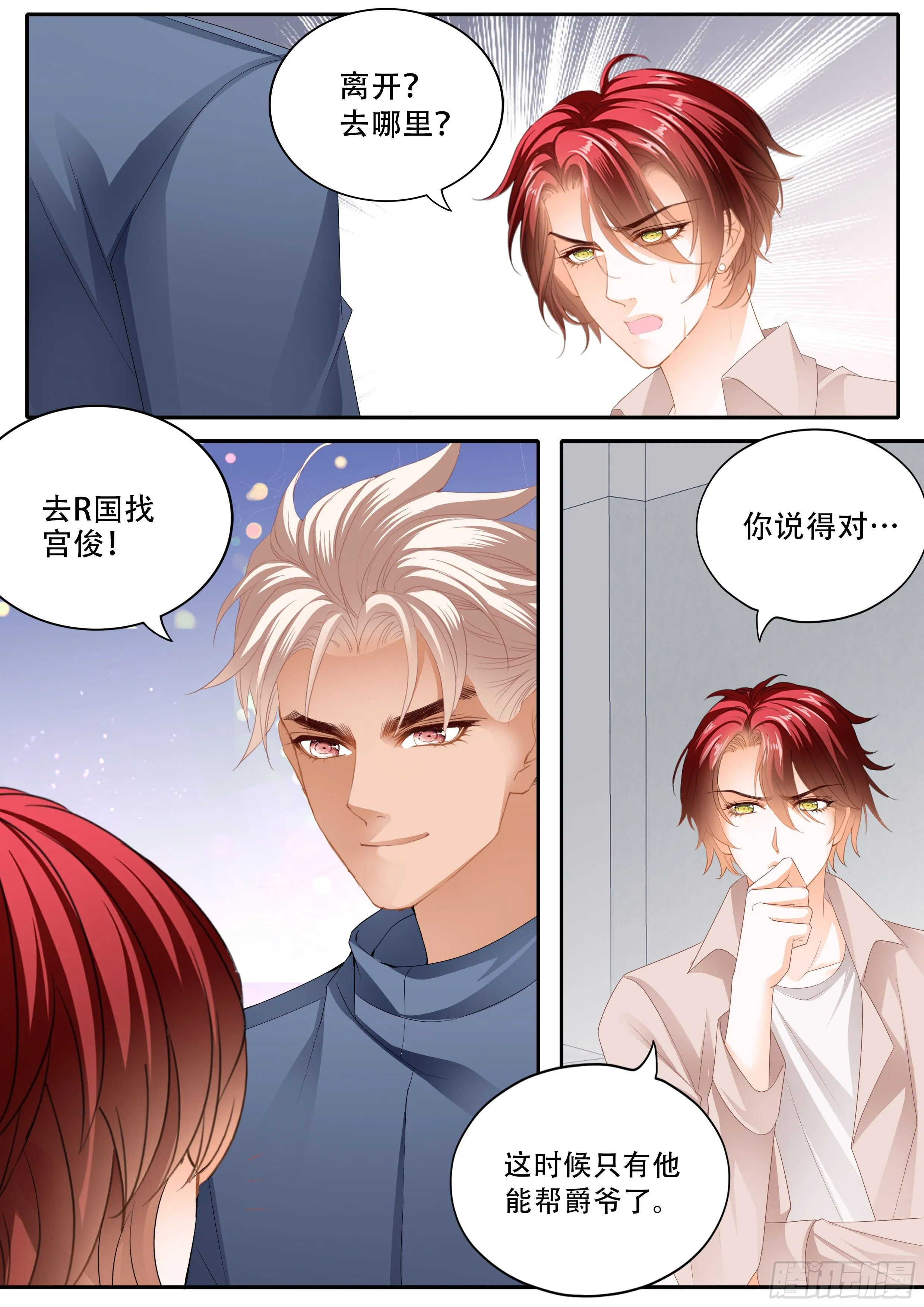 营救 第8页