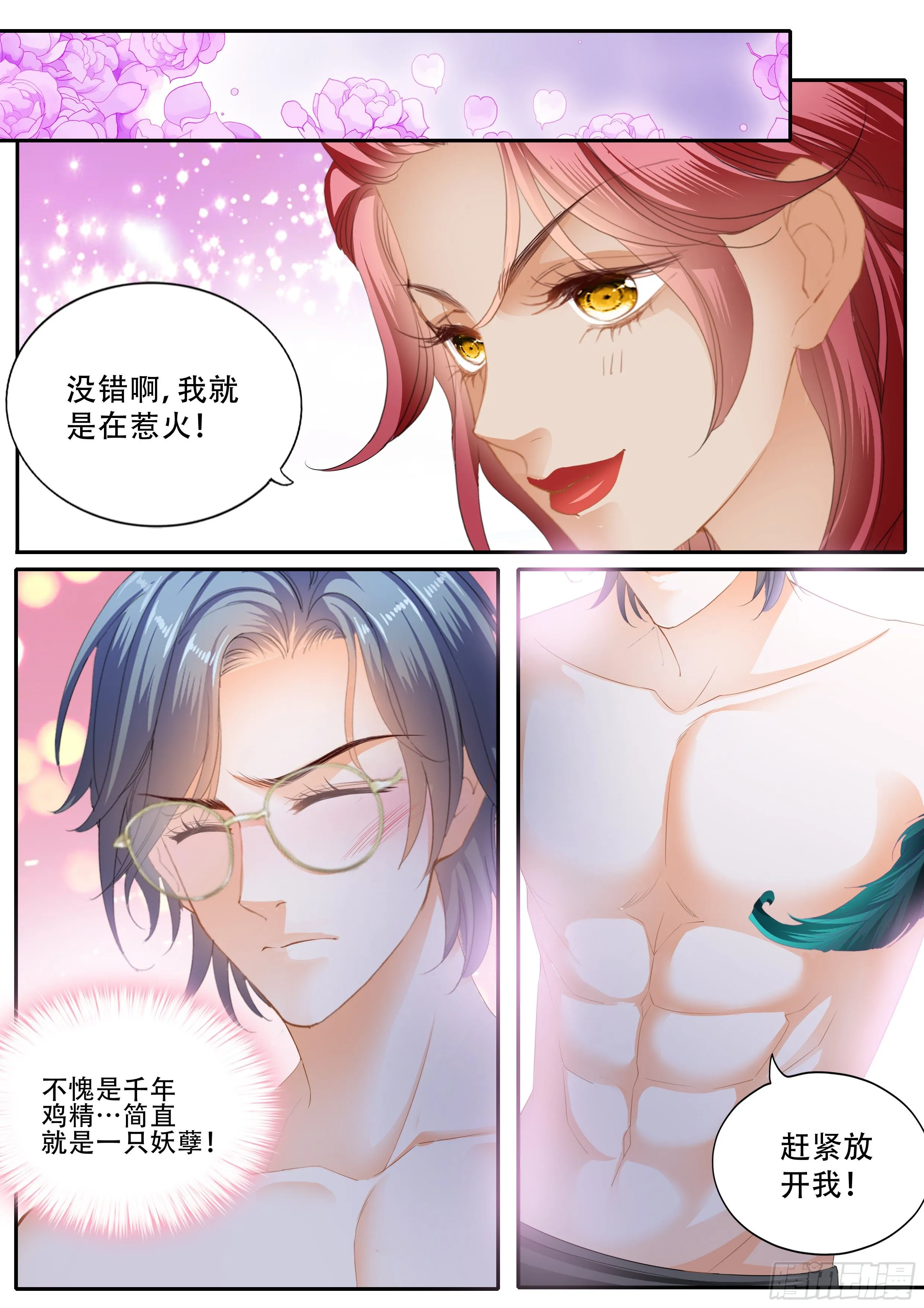 下次不敢了 第3页