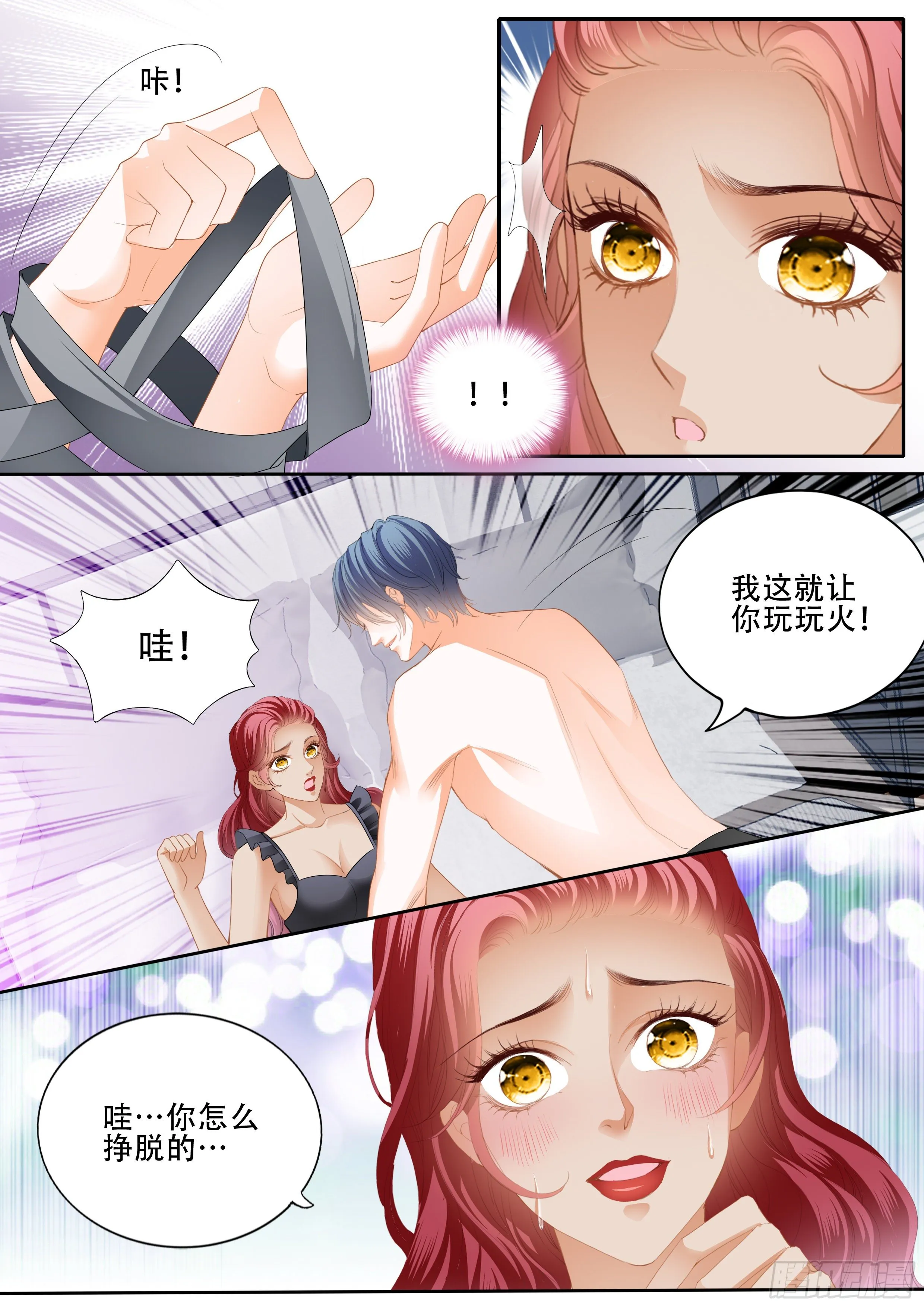 下次不敢了 第5页