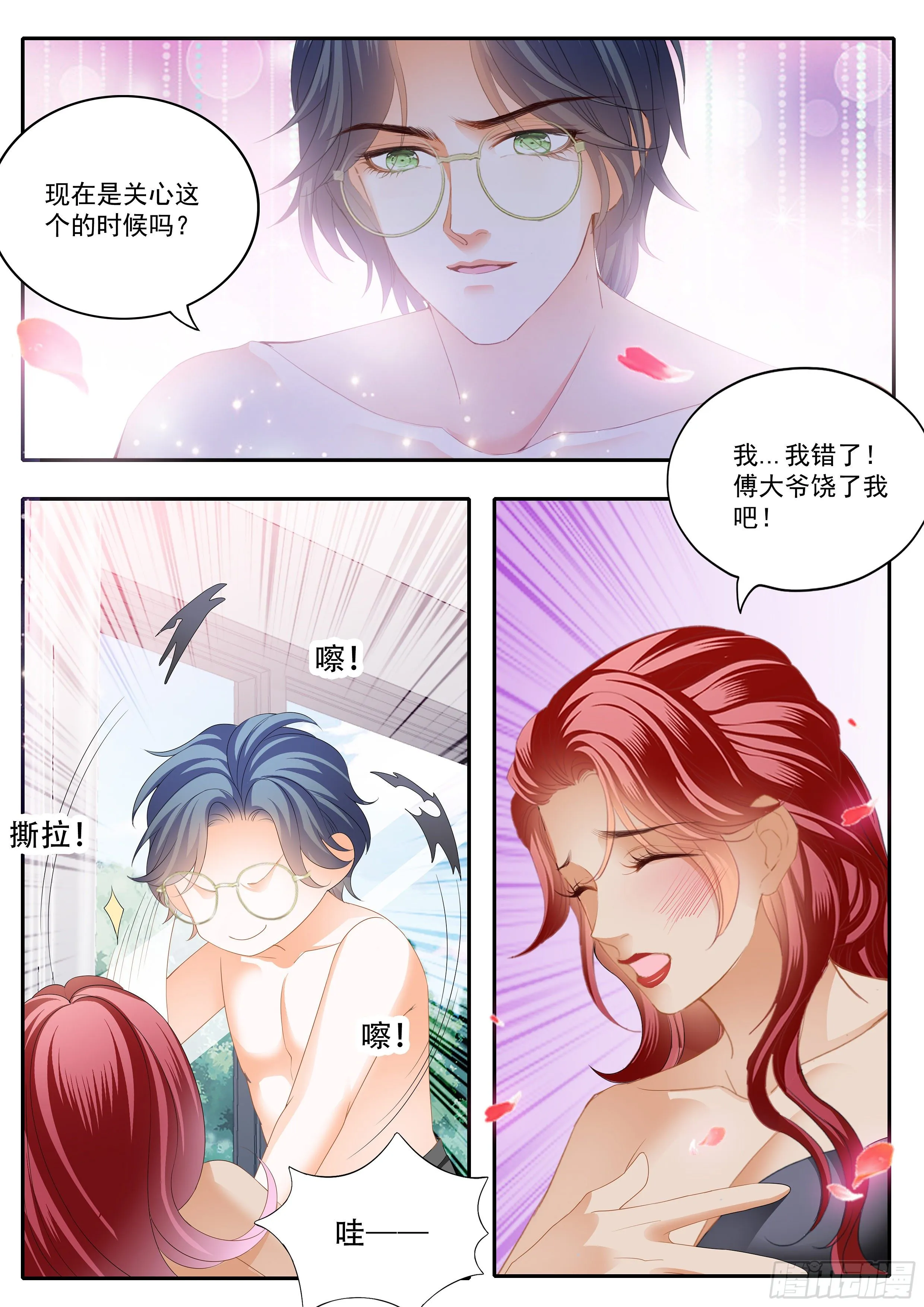 下次不敢了 第6页