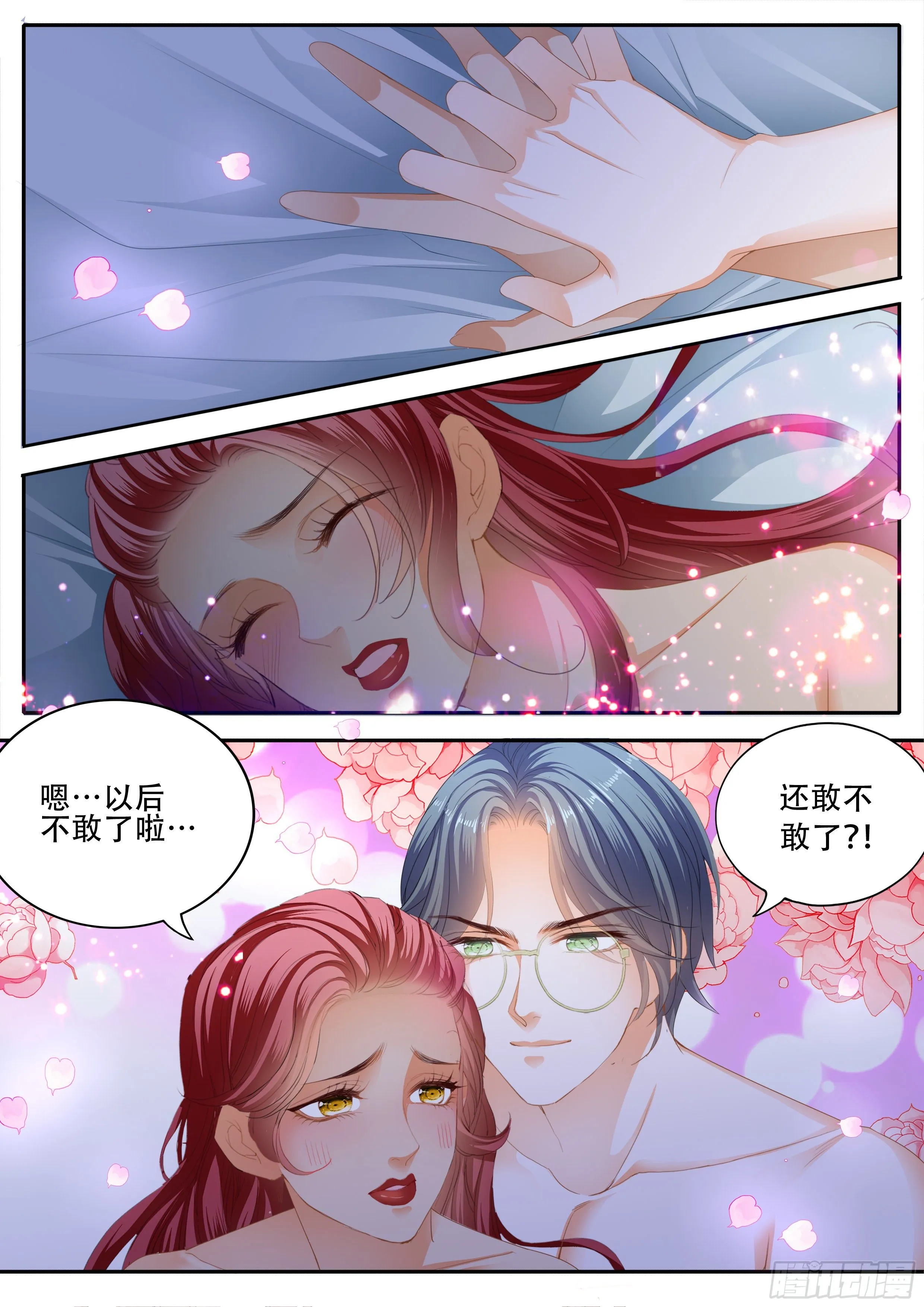 下次不敢了 第8页