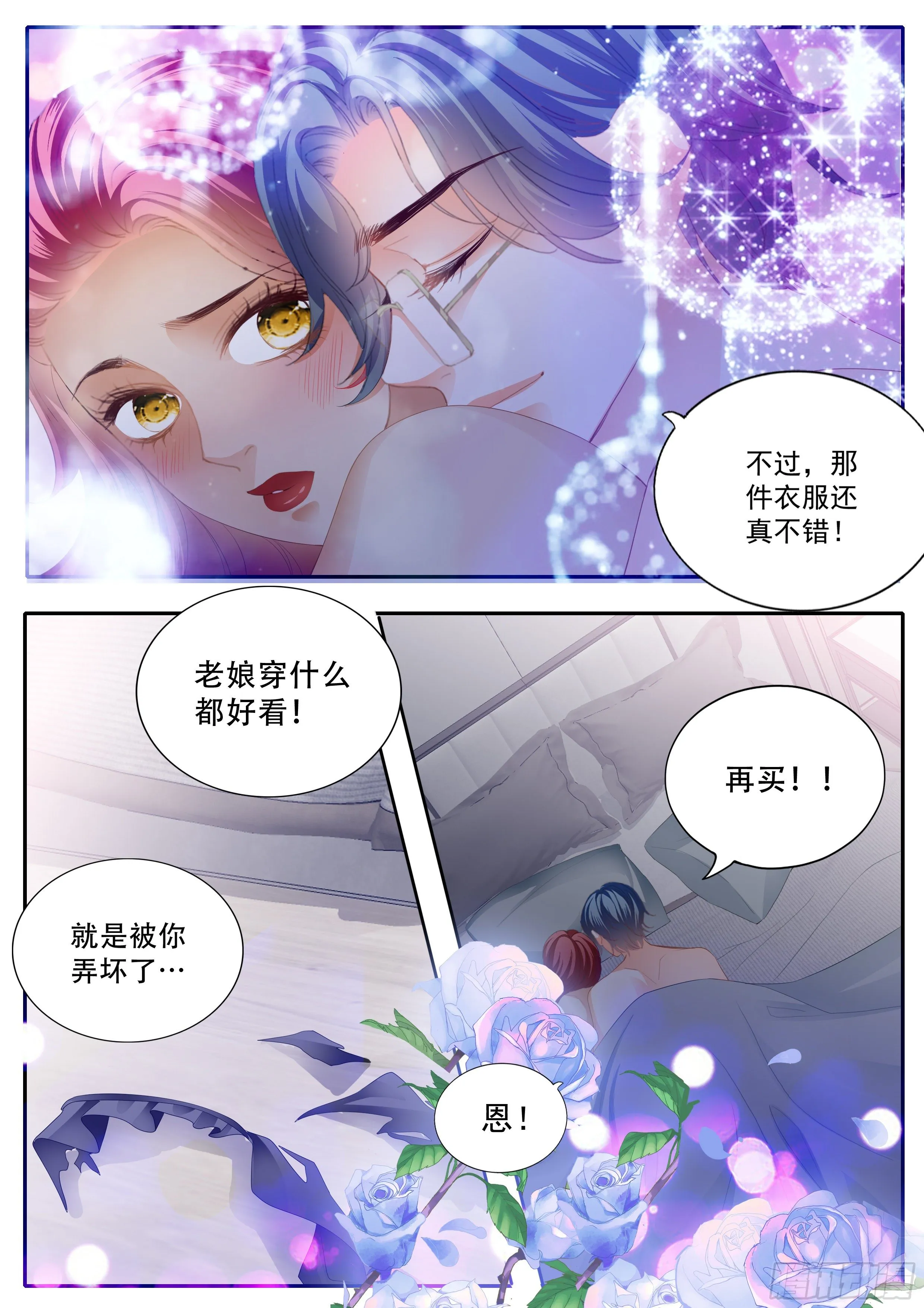 下次不敢了 第9页