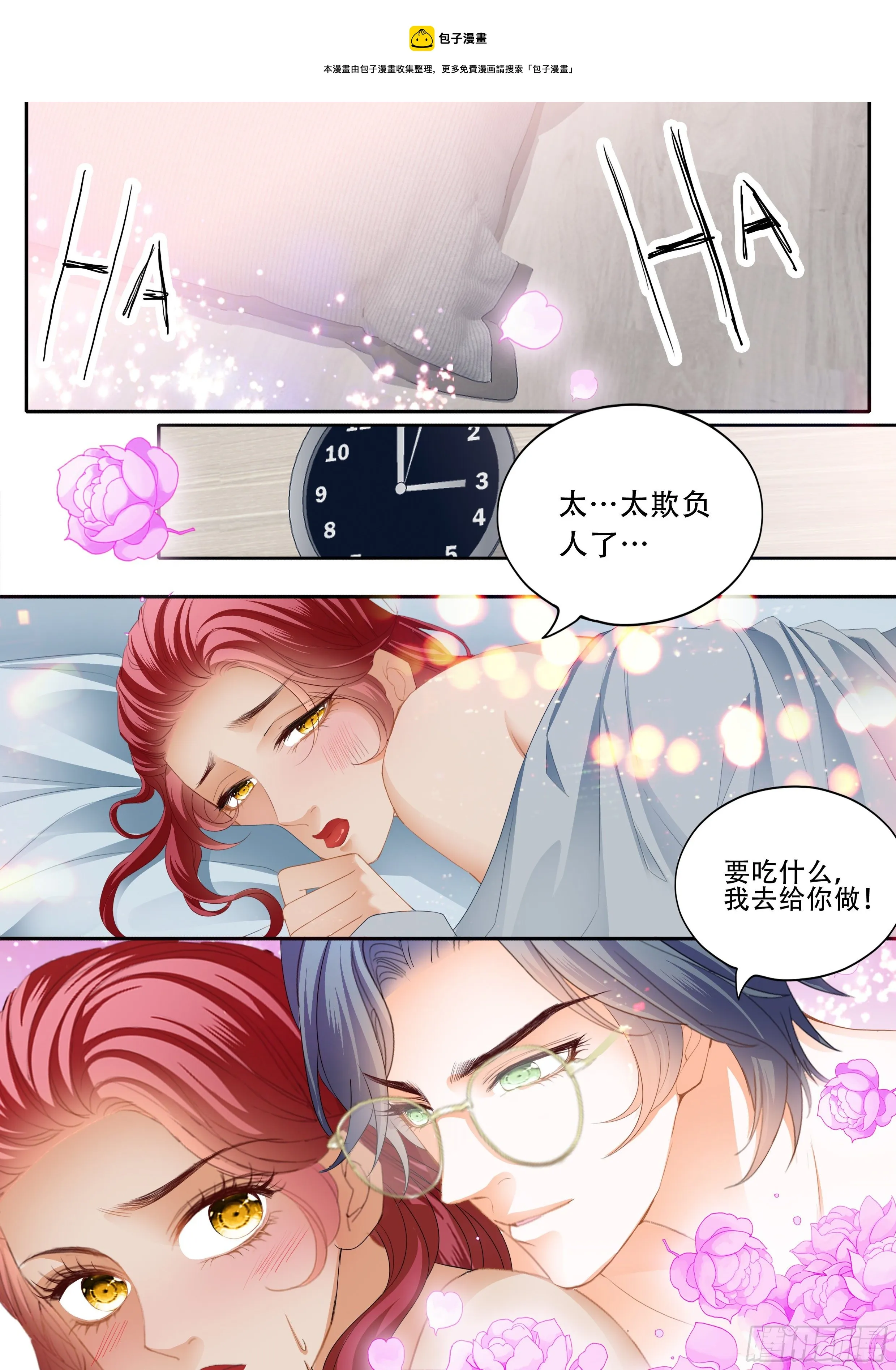 下次不敢了 第10页