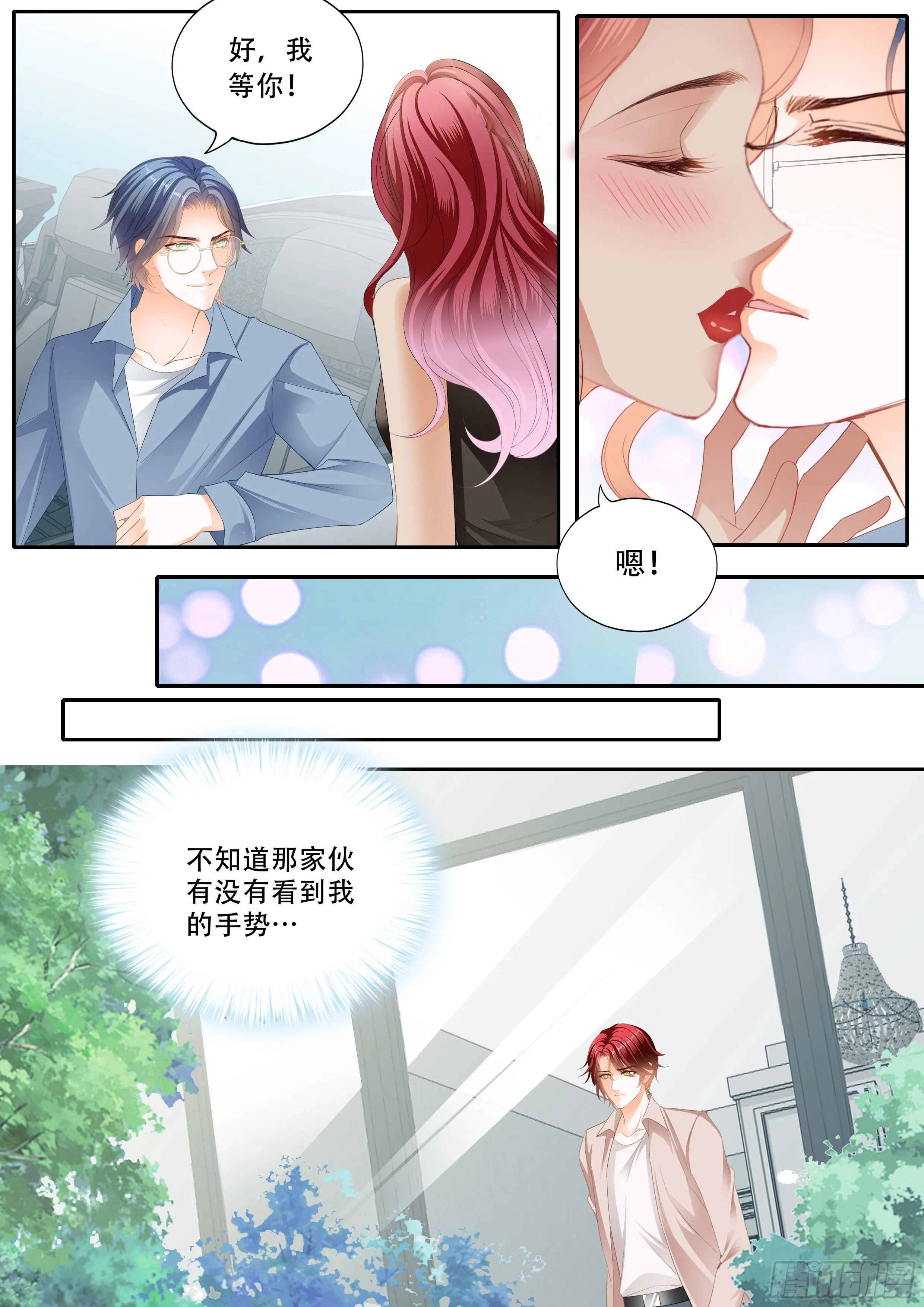 下次不敢了 第12页