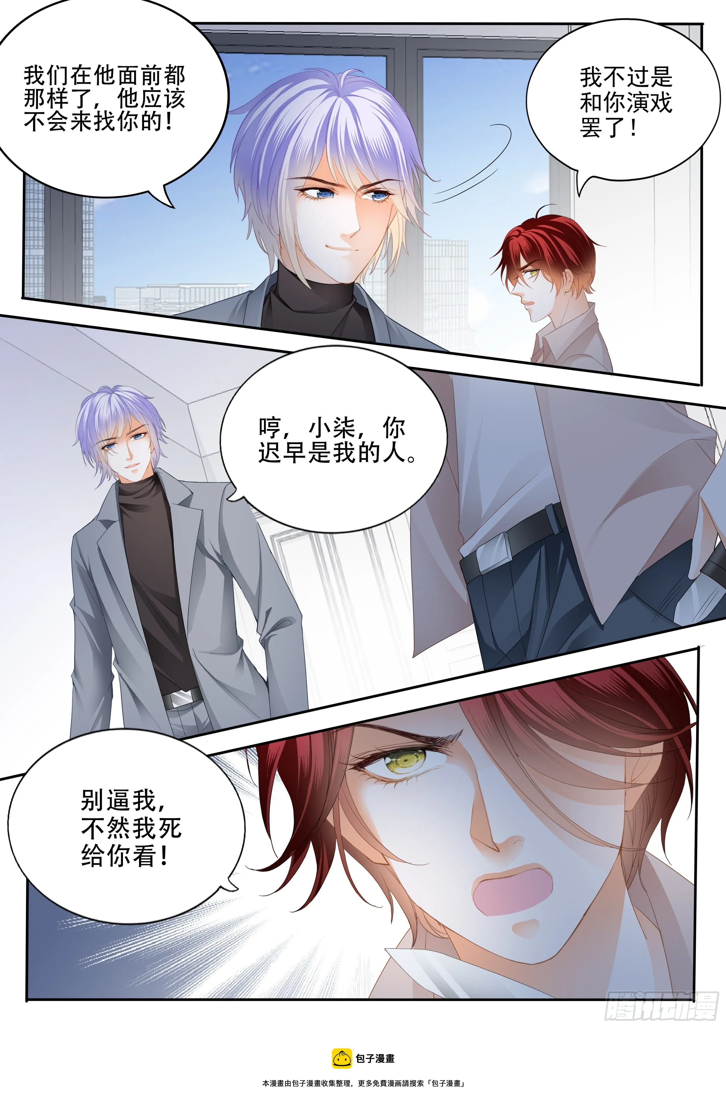 下次不敢了 第14页