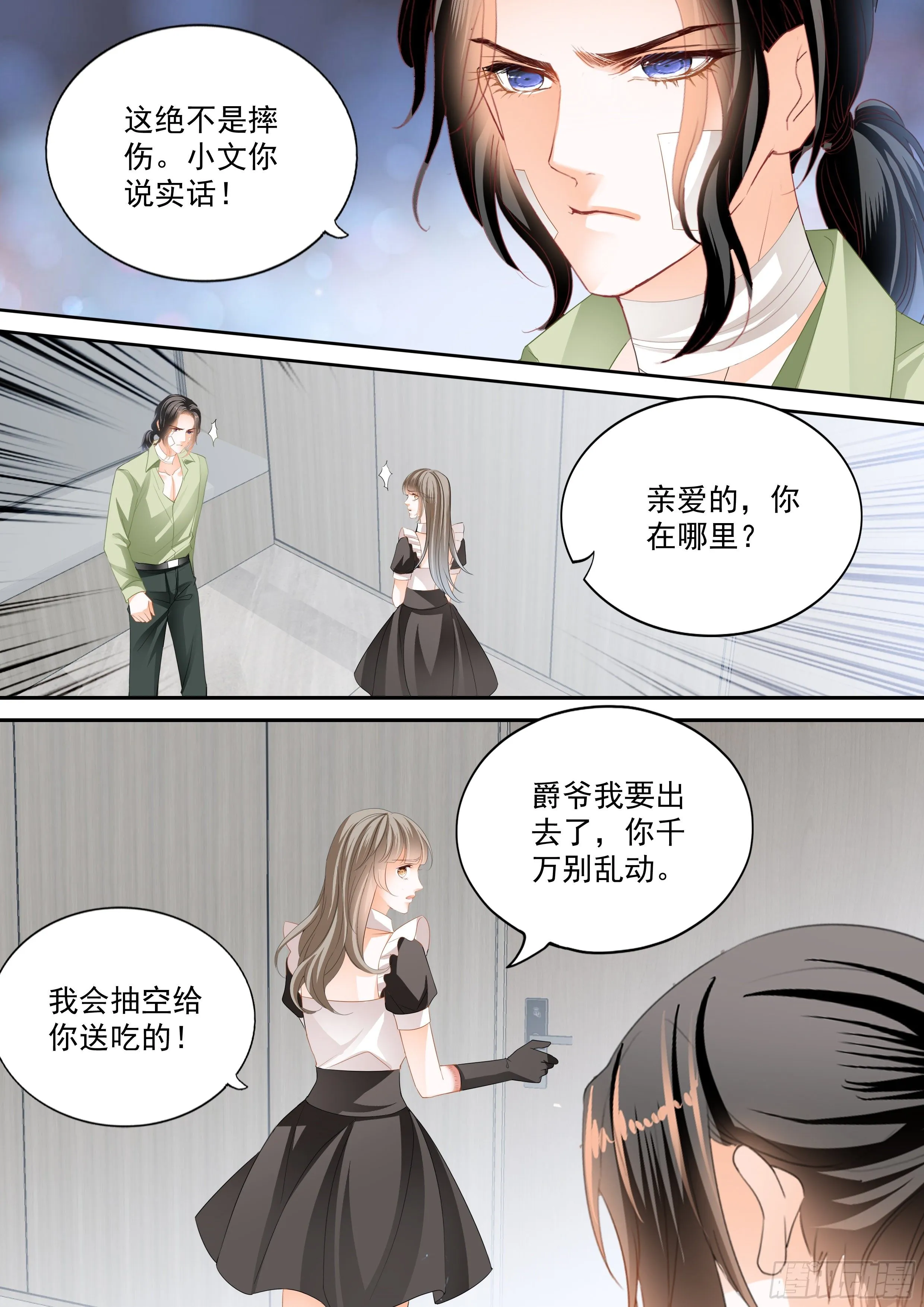 精疲力竭 第12页