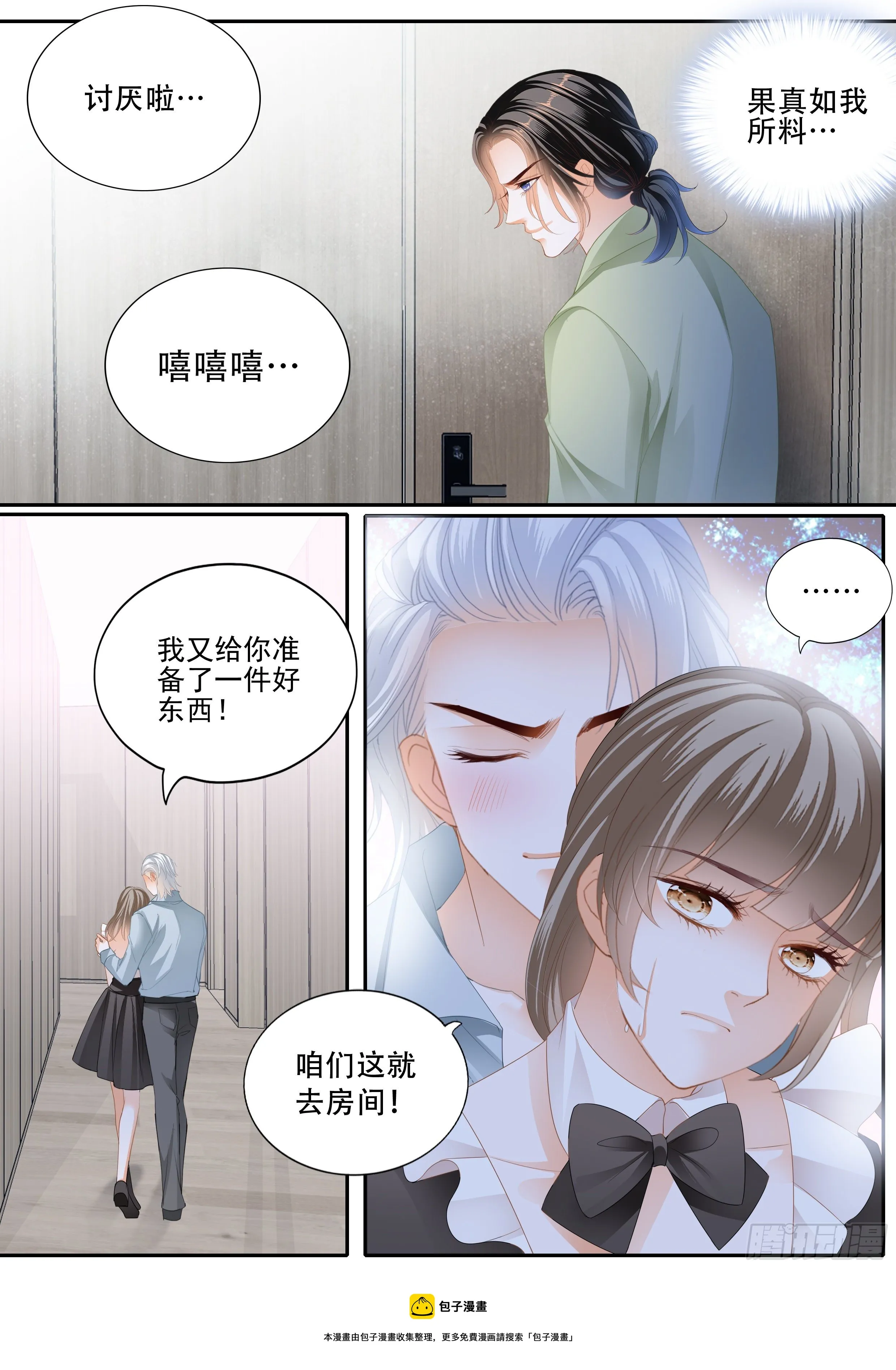 无耻混蛋 第5页