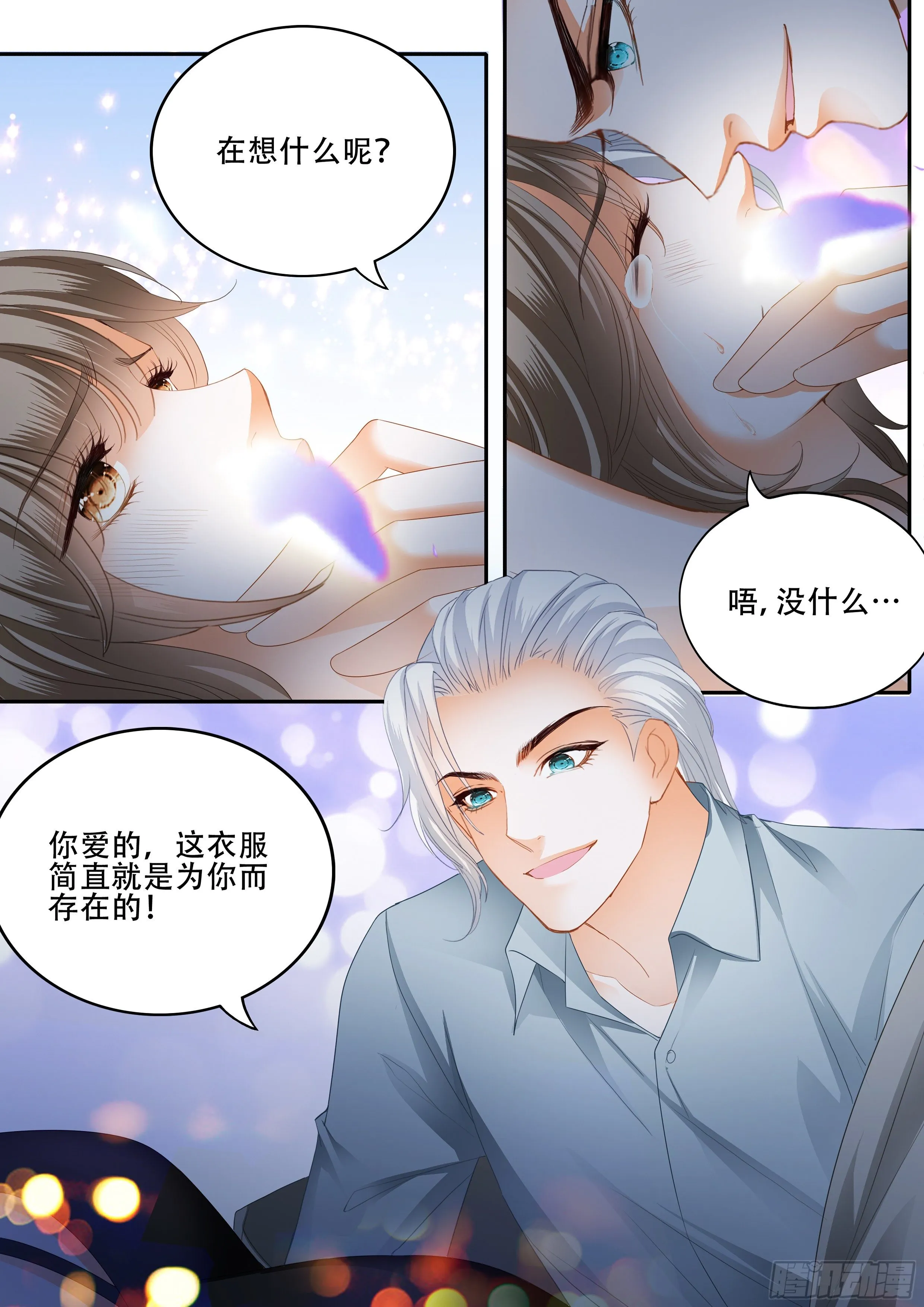 无耻混蛋 第8页