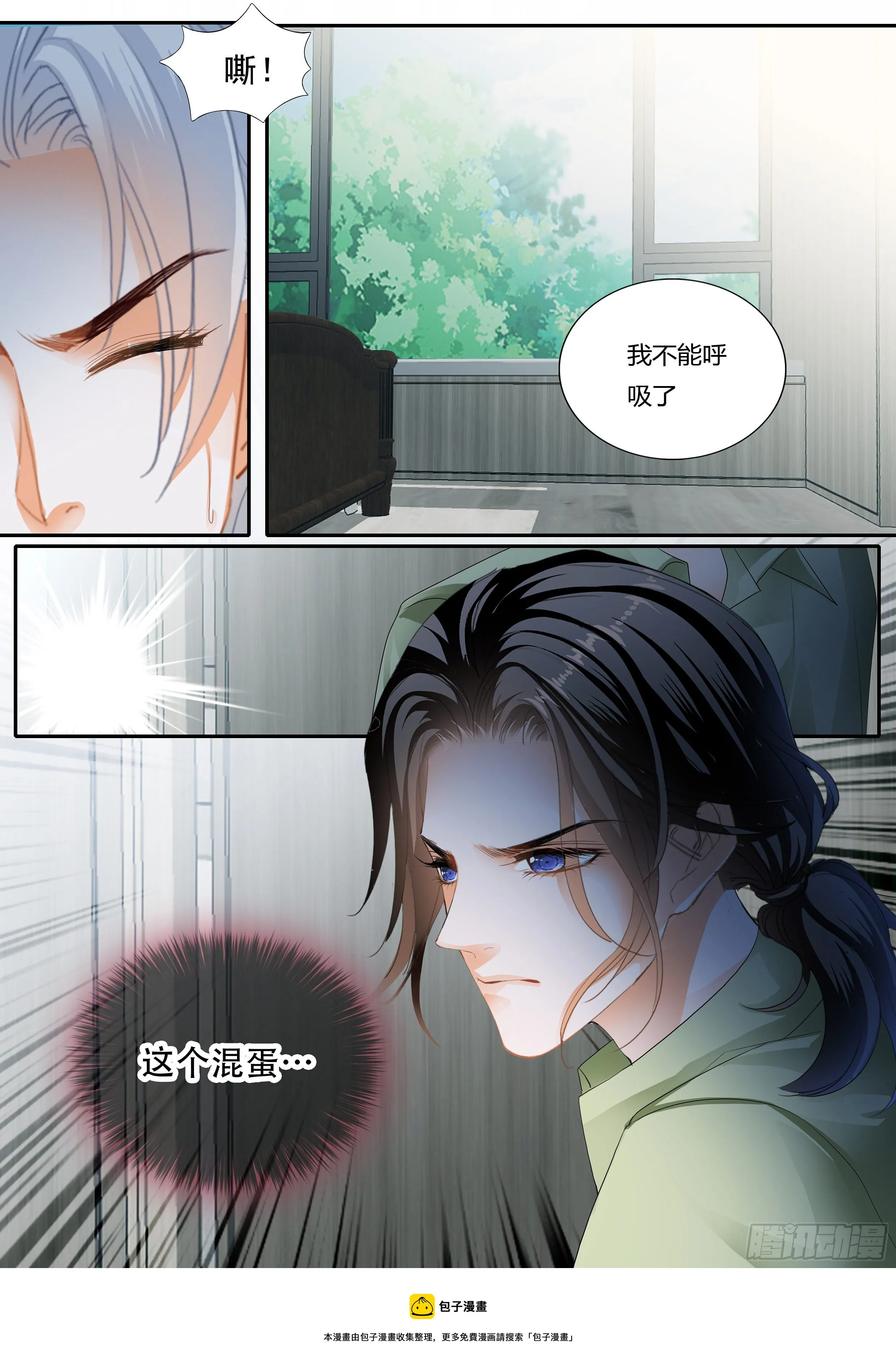 无耻混蛋 第14页