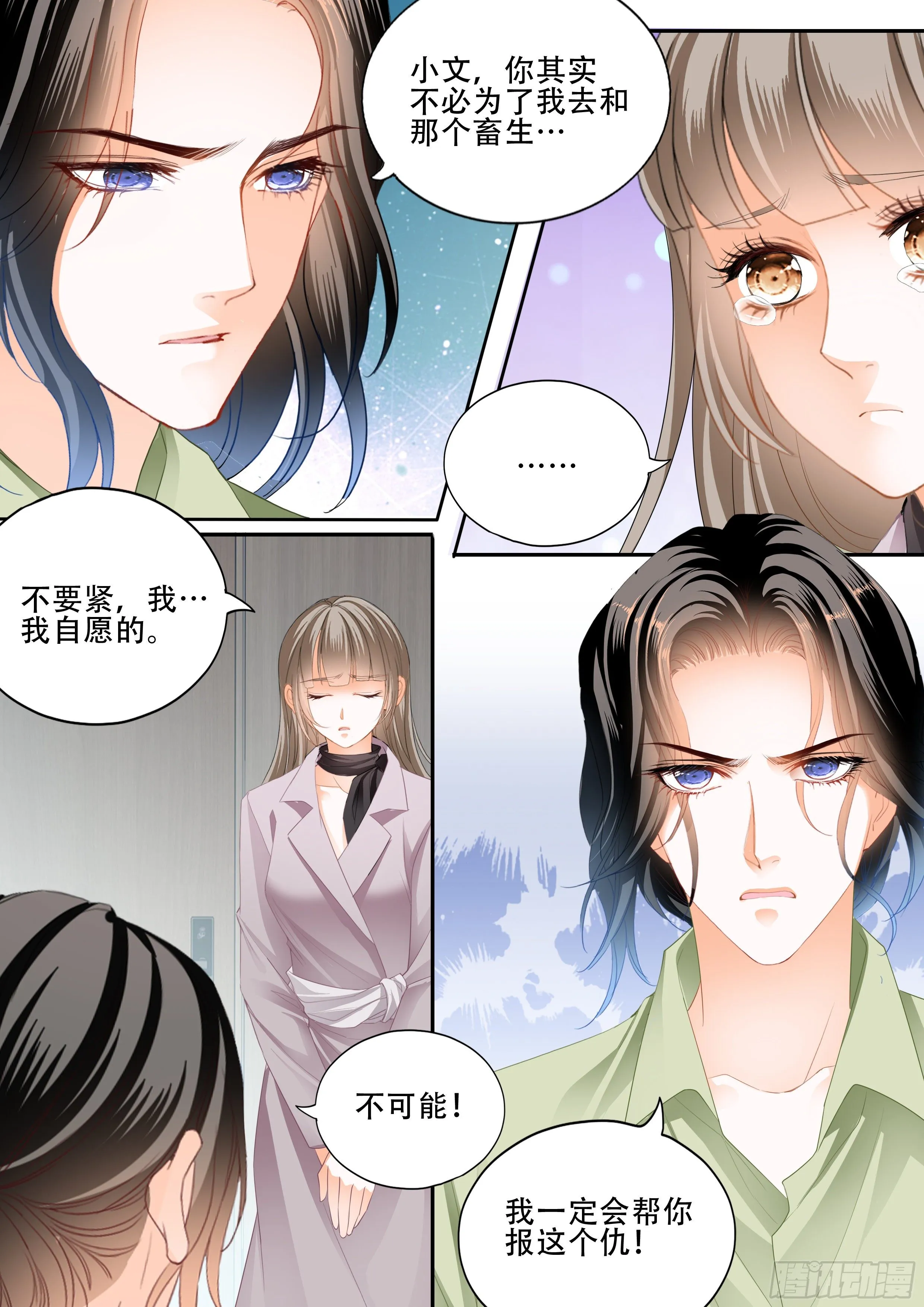 逃出魔窟 第4页