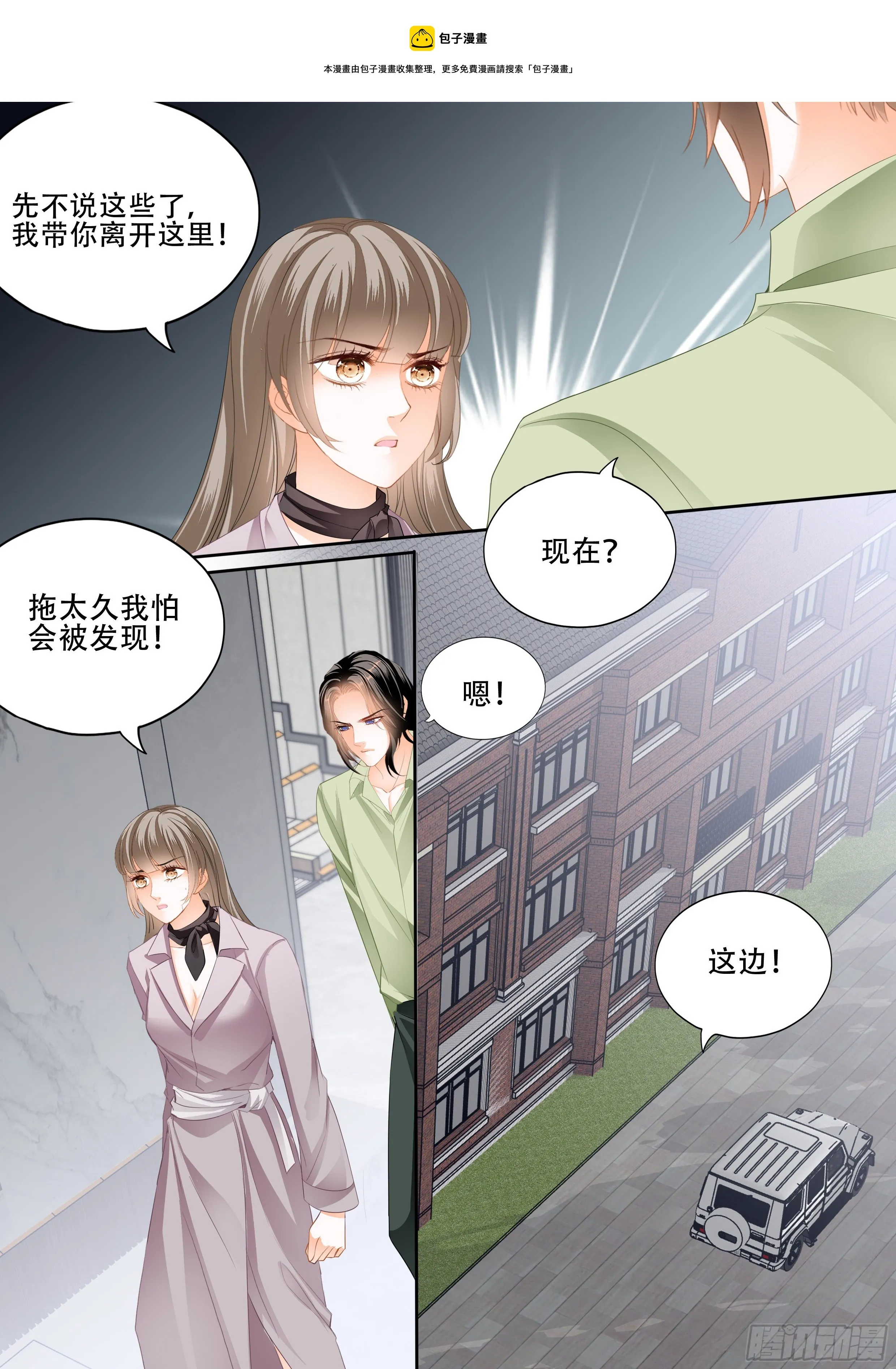 逃出魔窟 第5页