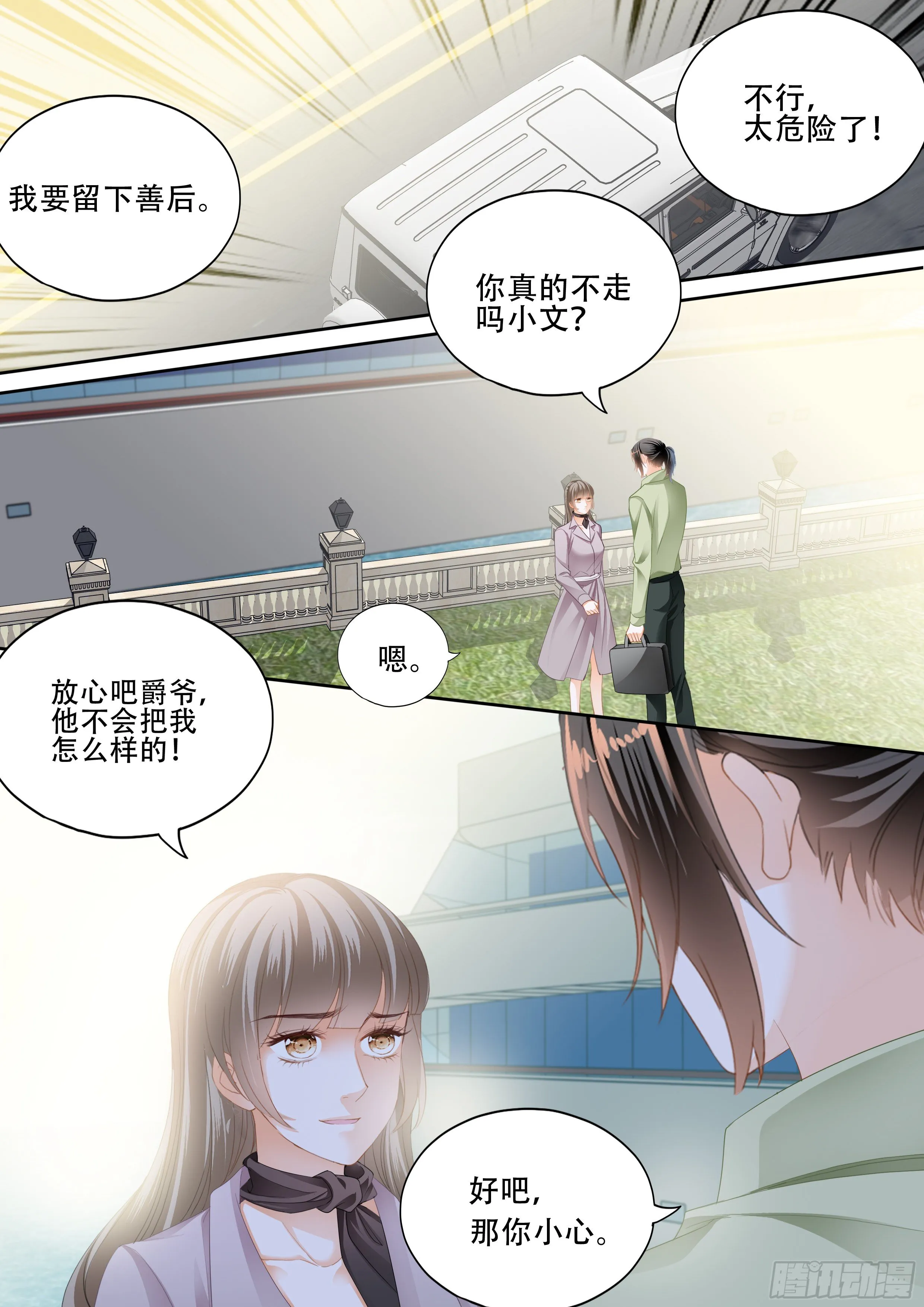 逃出魔窟 第7页
