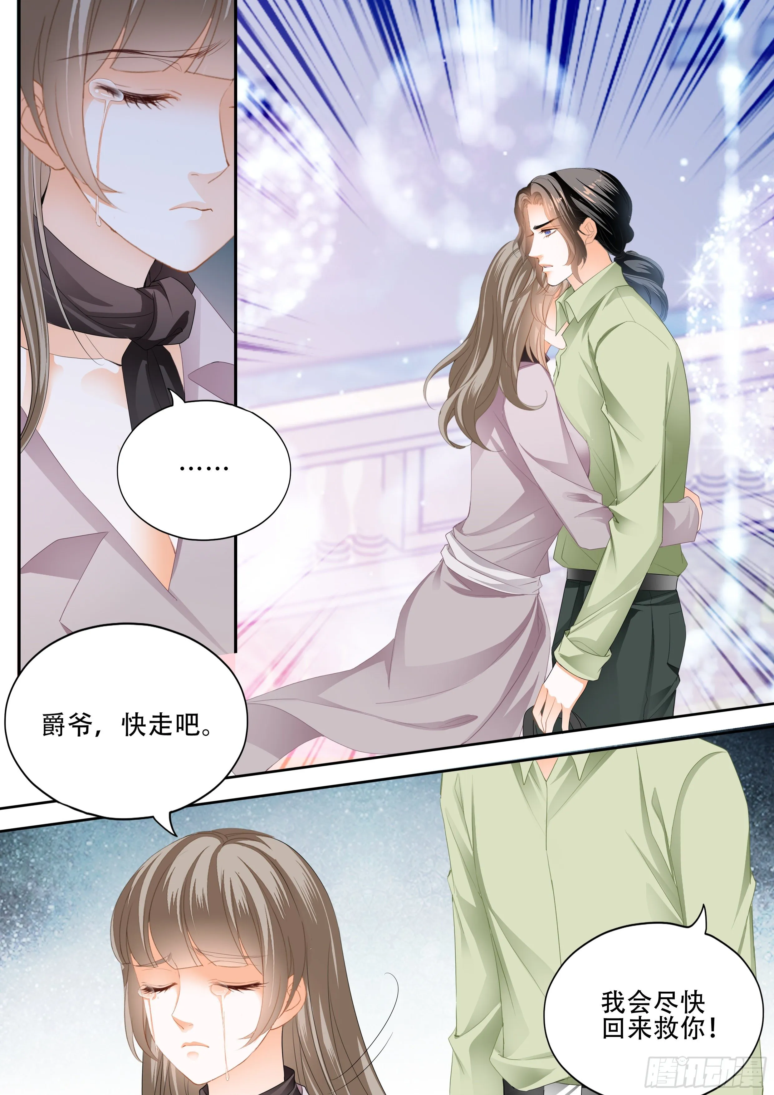 逃出魔窟 第8页