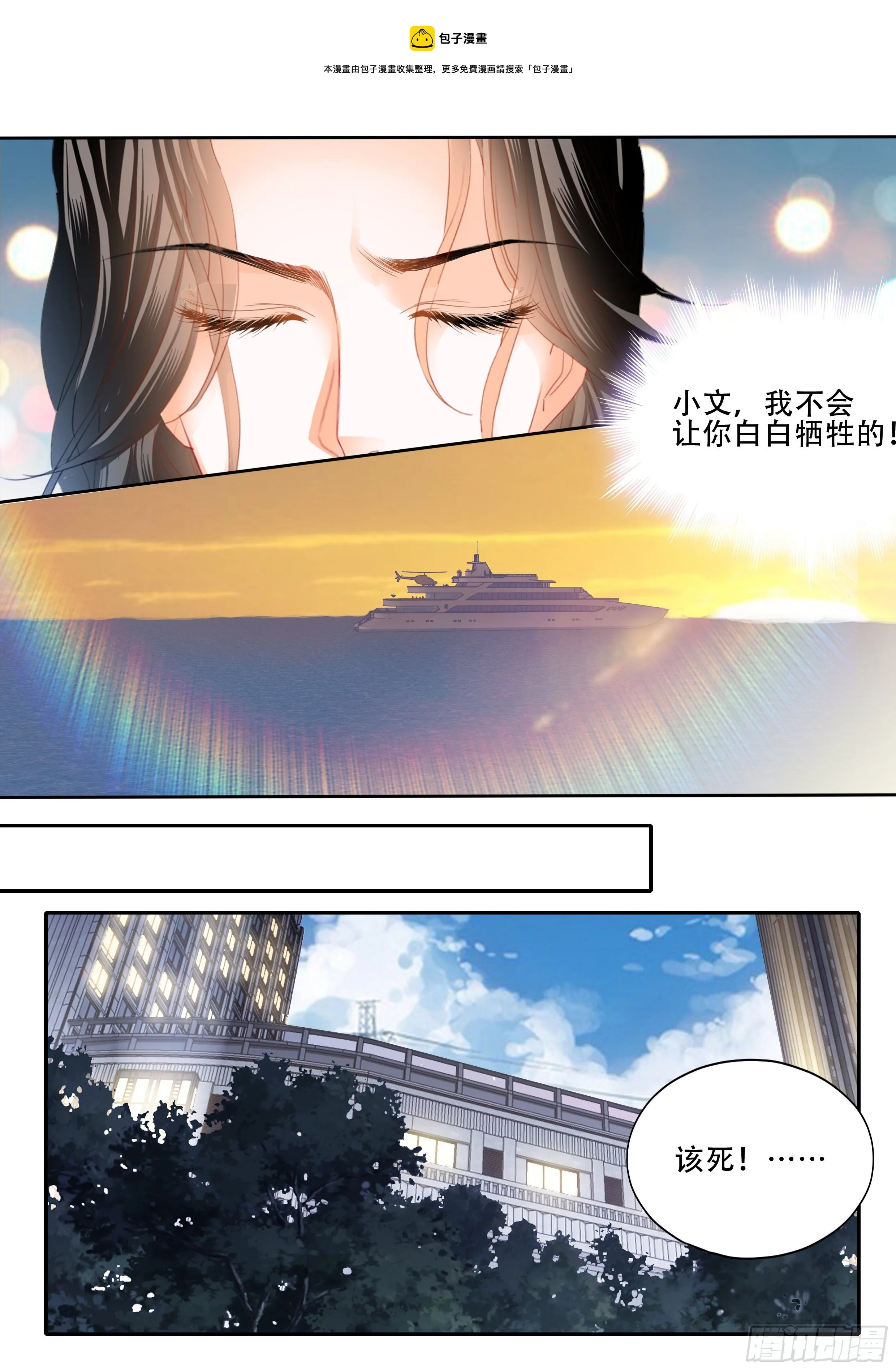 逃出魔窟 第9页