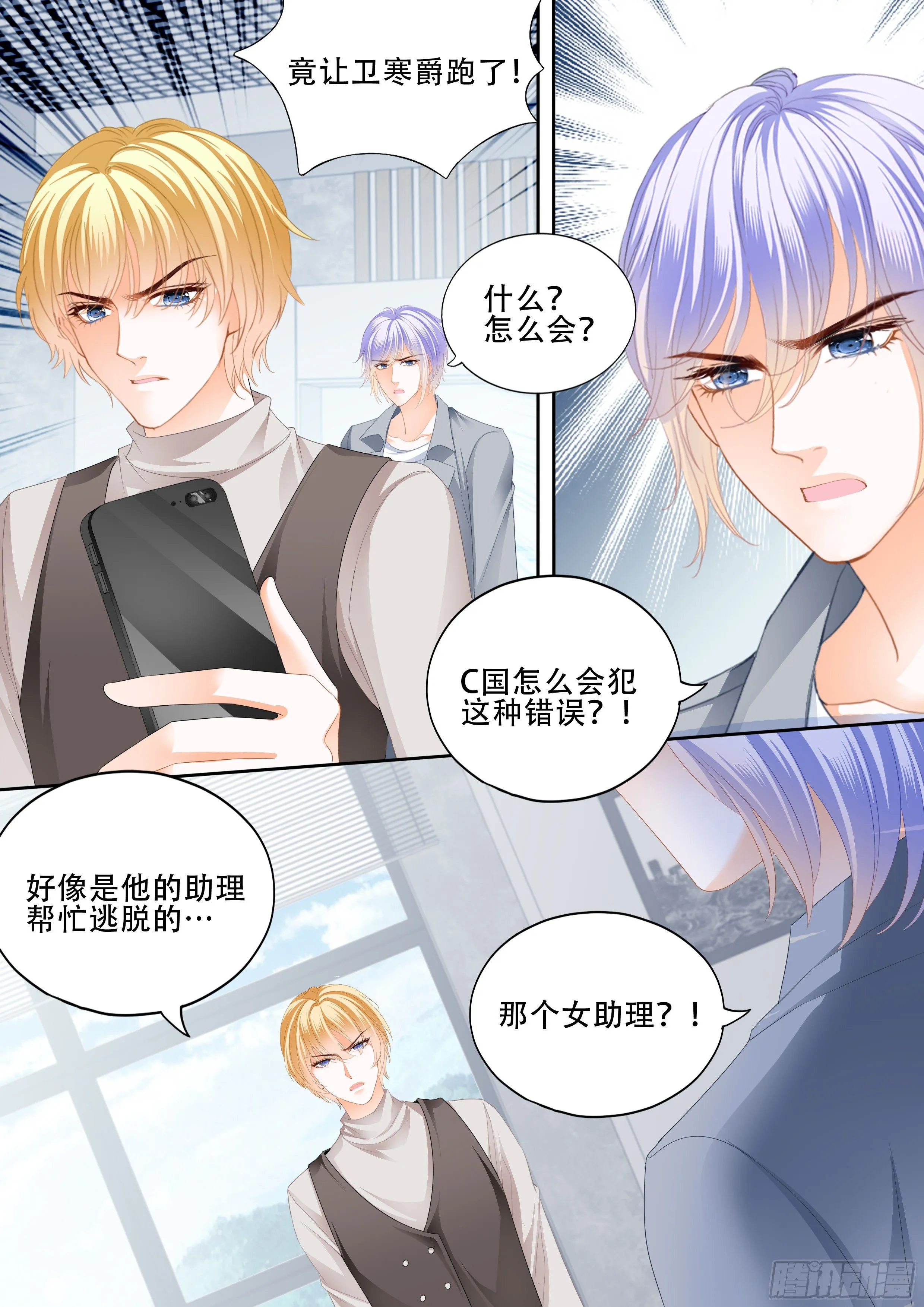 逃出魔窟 第10页