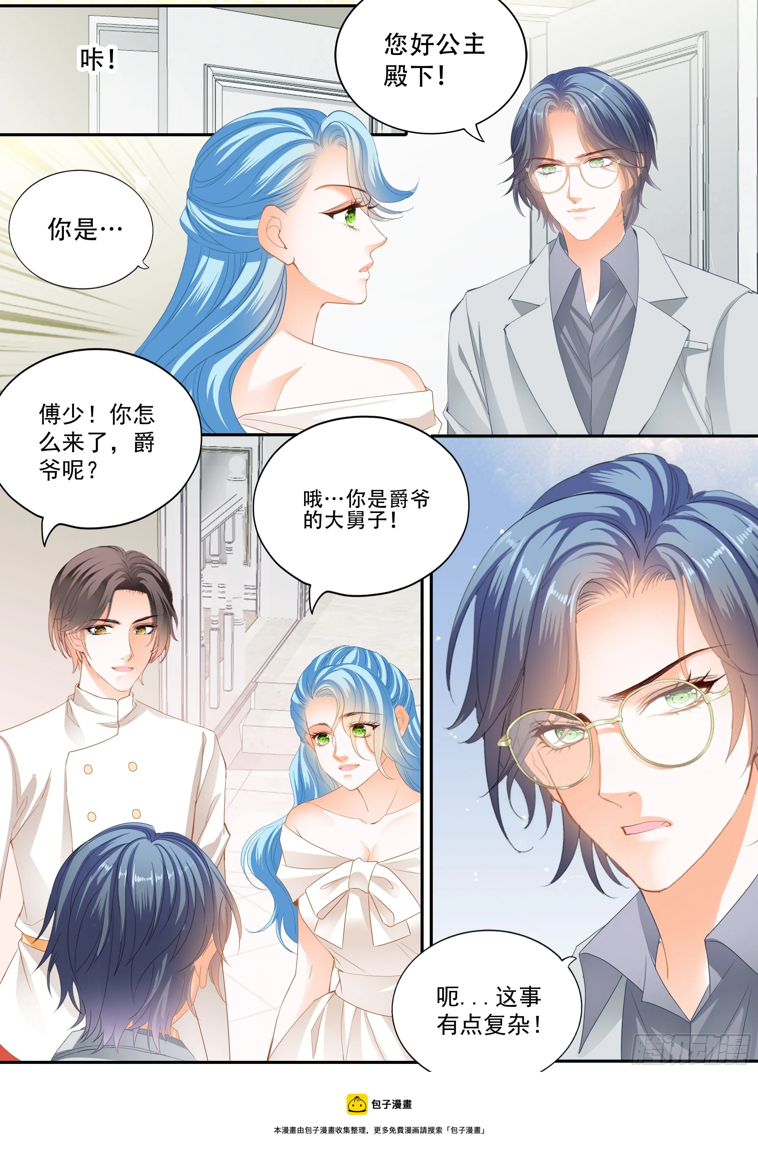 小叔平安归来 第5页