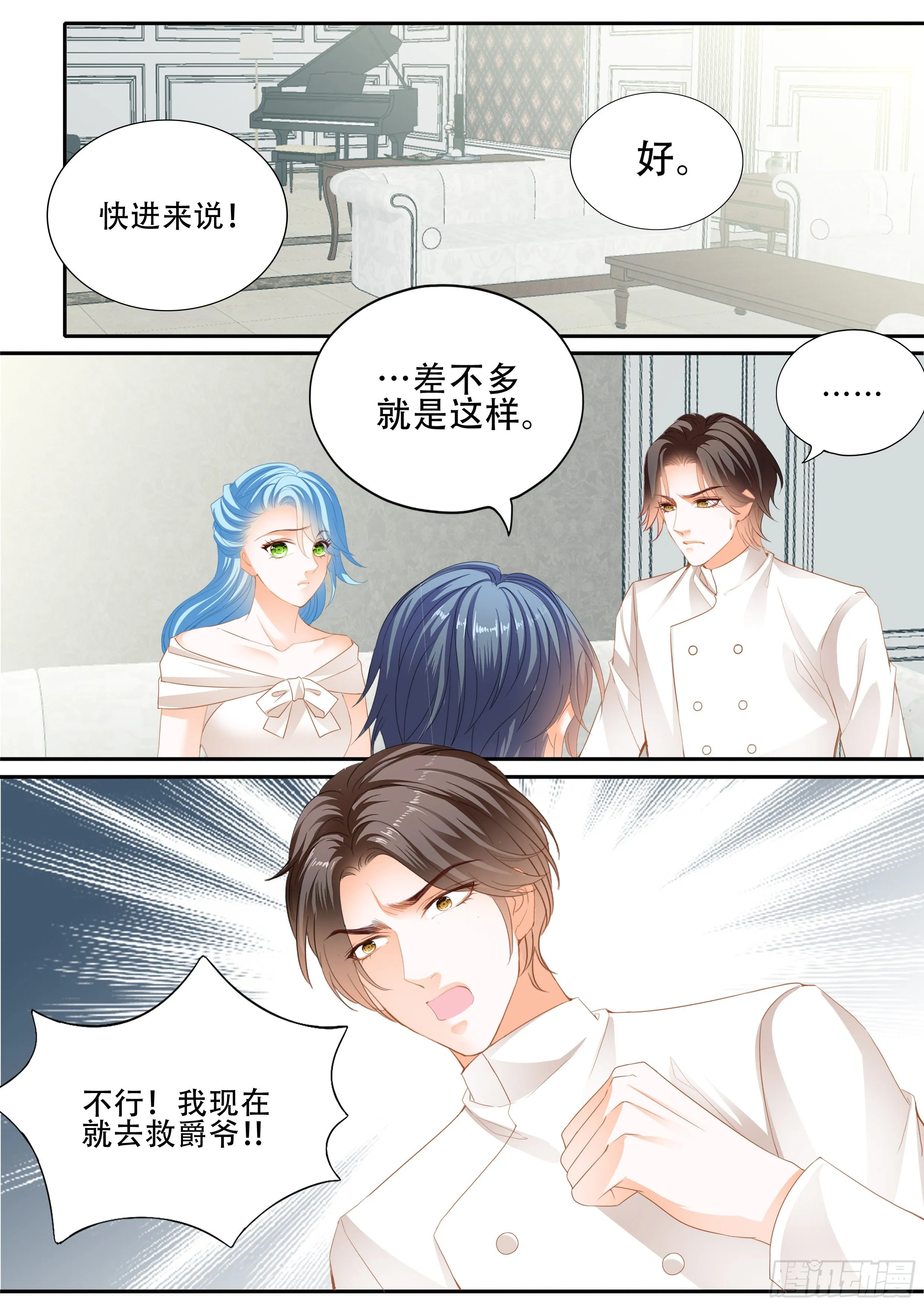 小叔平安归来 第6页