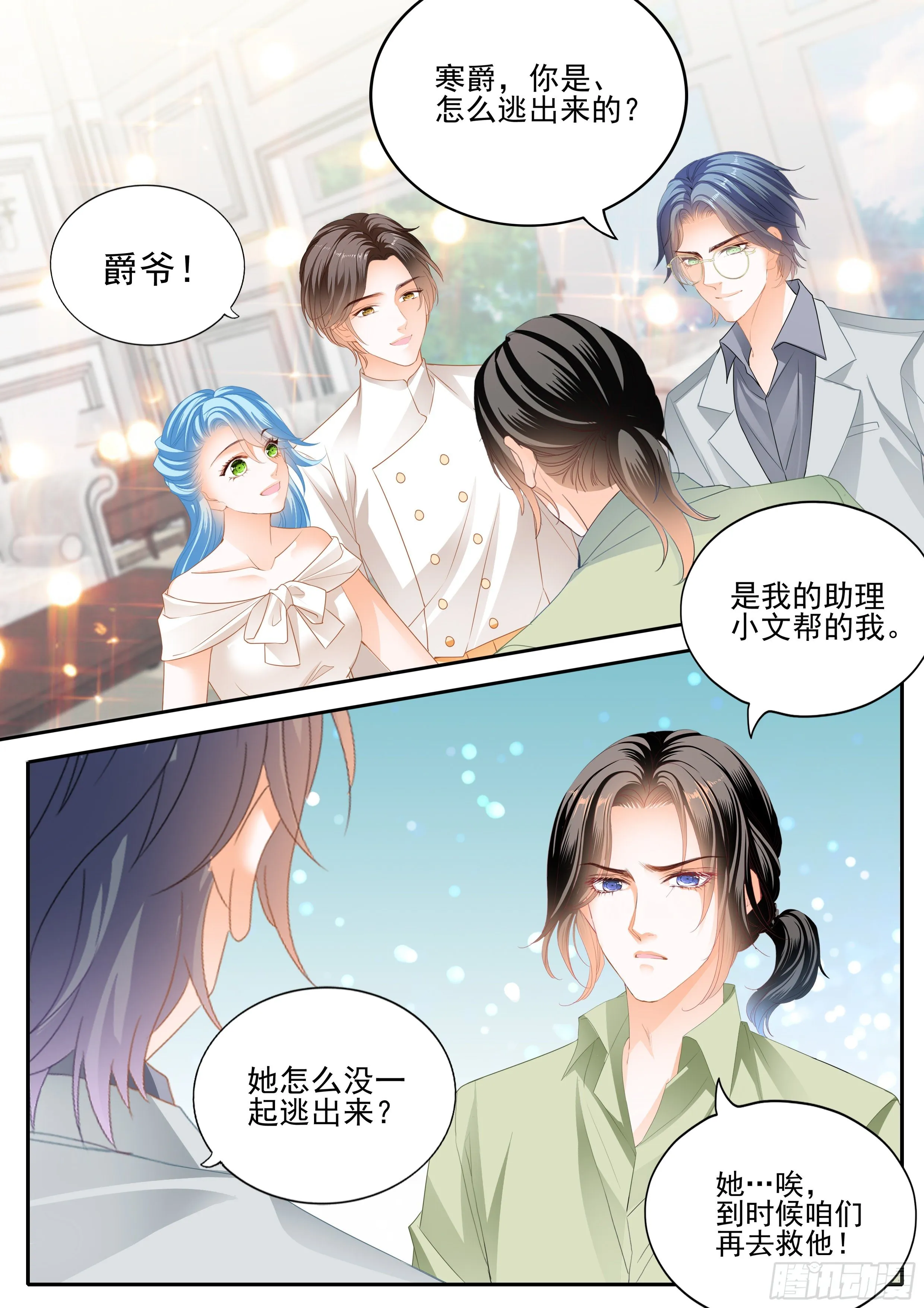 相爱的援兵 第3页