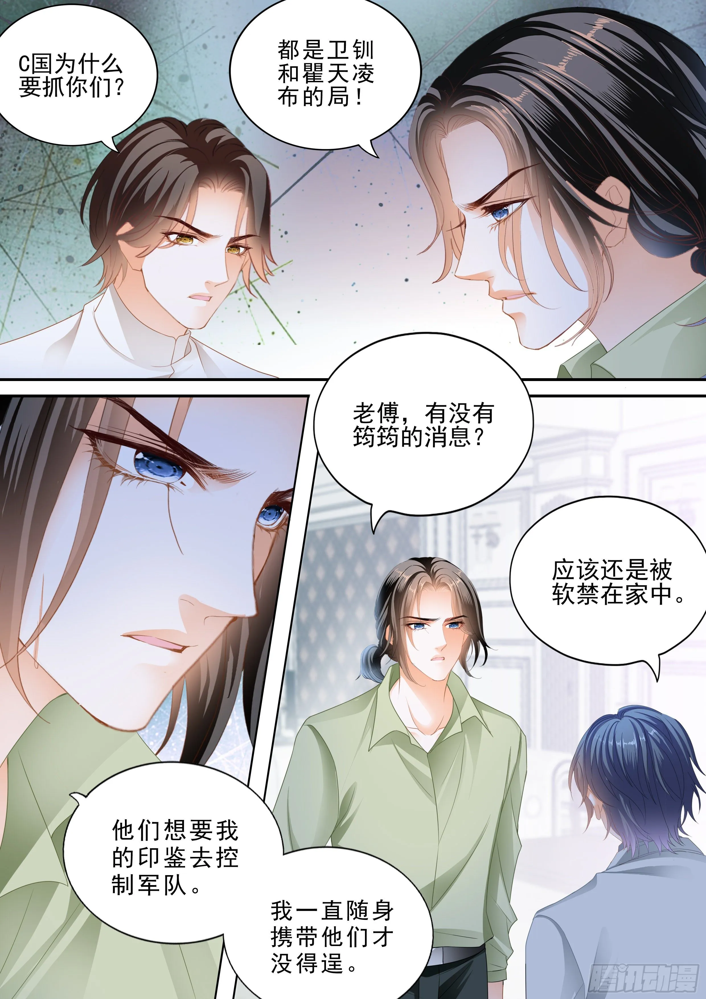 相爱的援兵 第4页