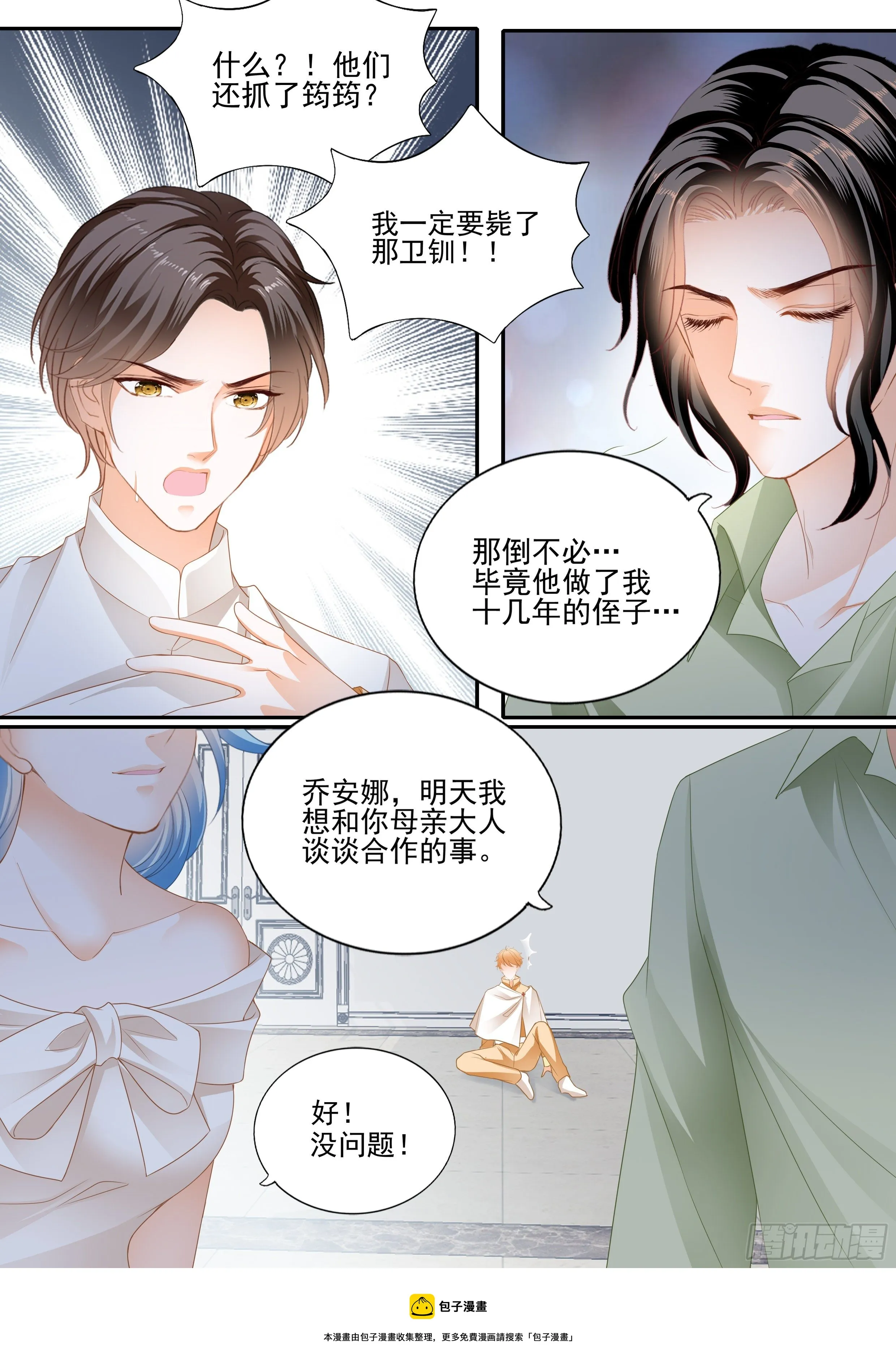 相爱的援兵 第5页