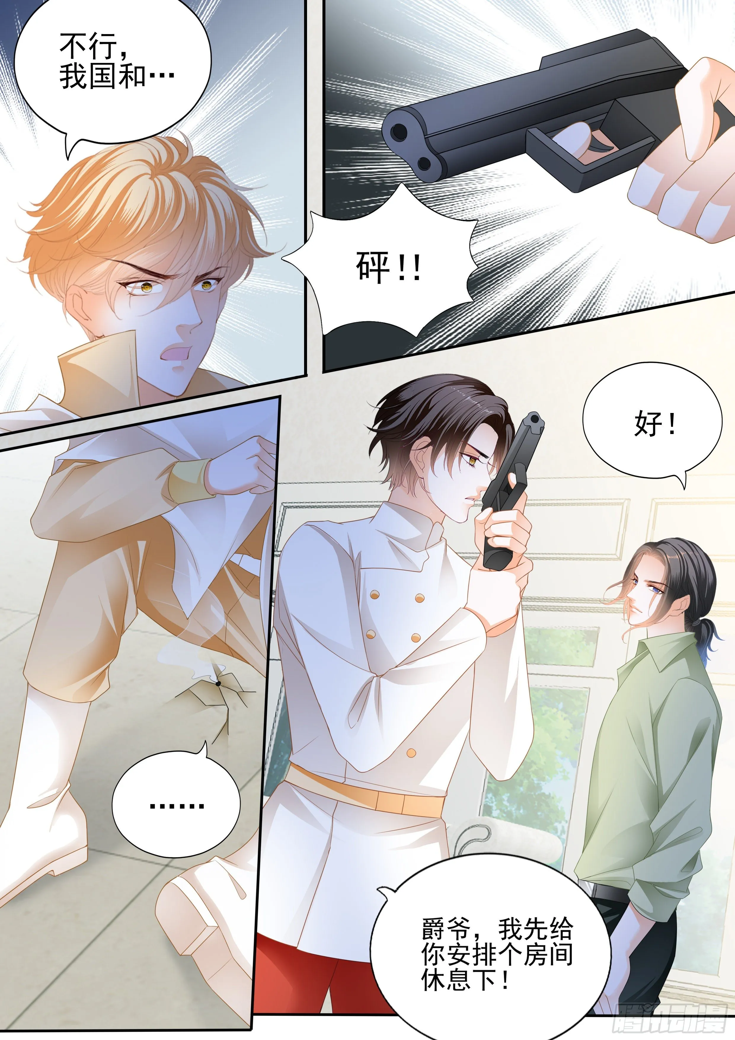相爱的援兵 第6页