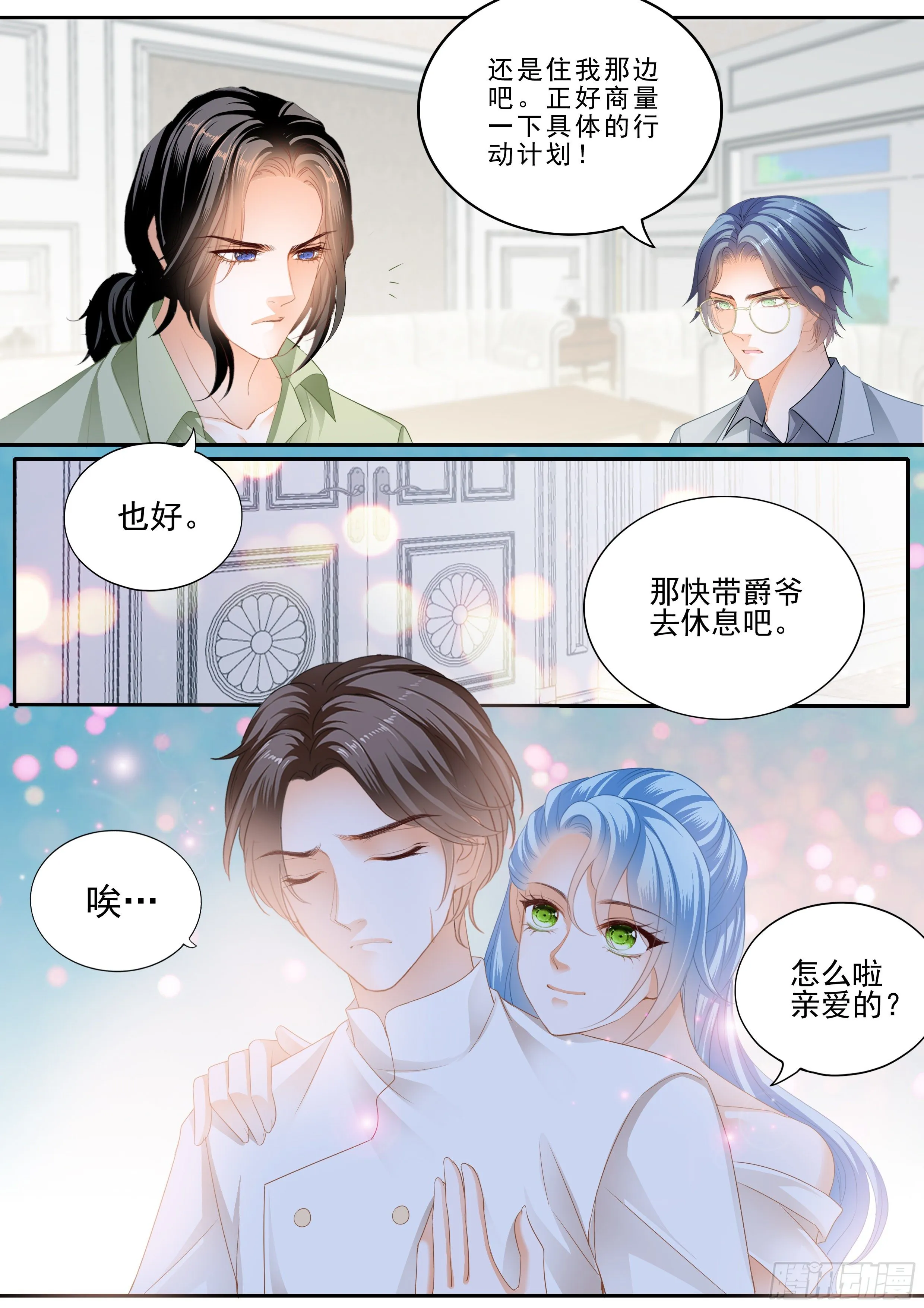 相爱的援兵 第7页