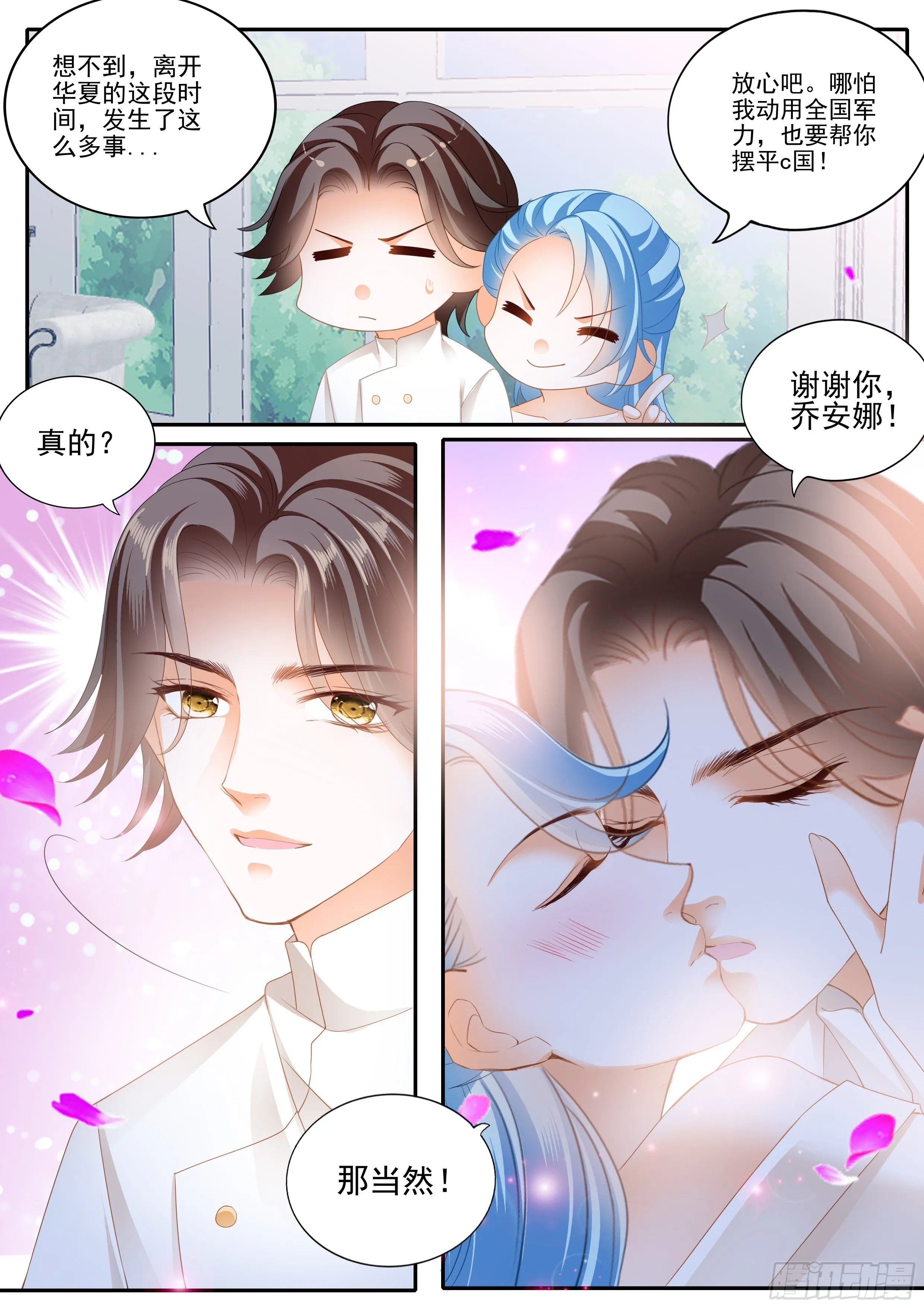相爱的援兵 第8页