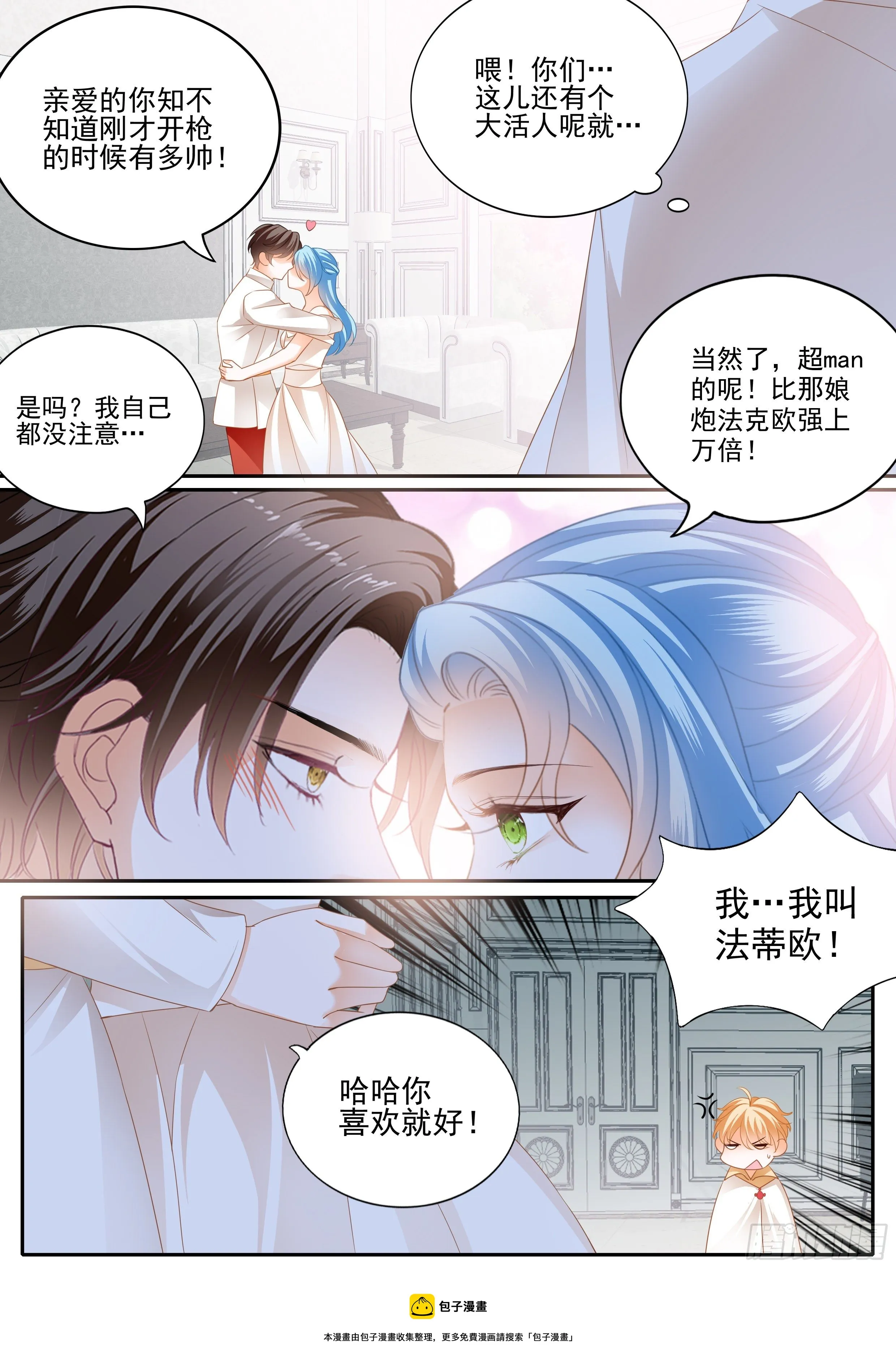 相爱的援兵 第9页