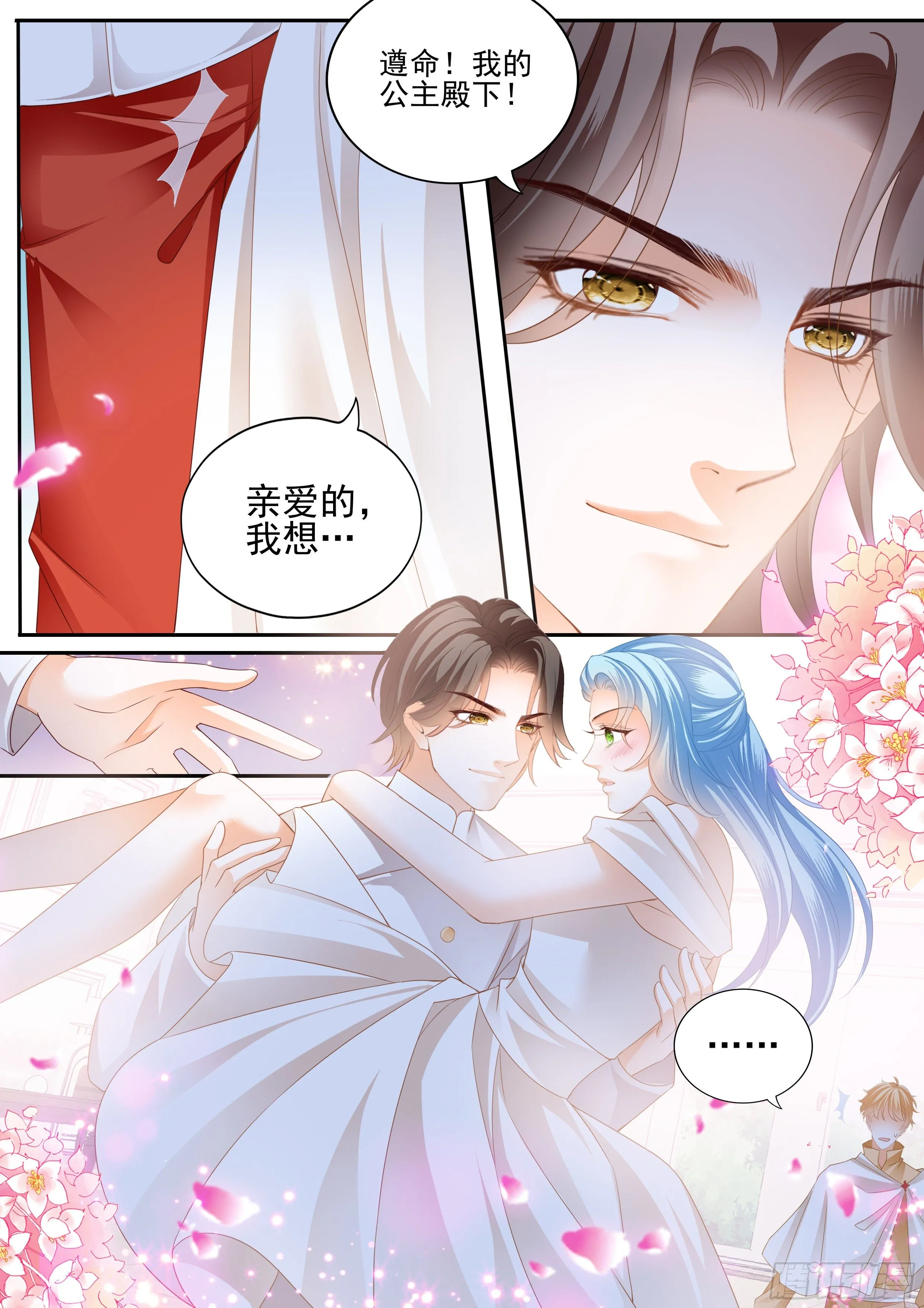 相爱的援兵 第10页