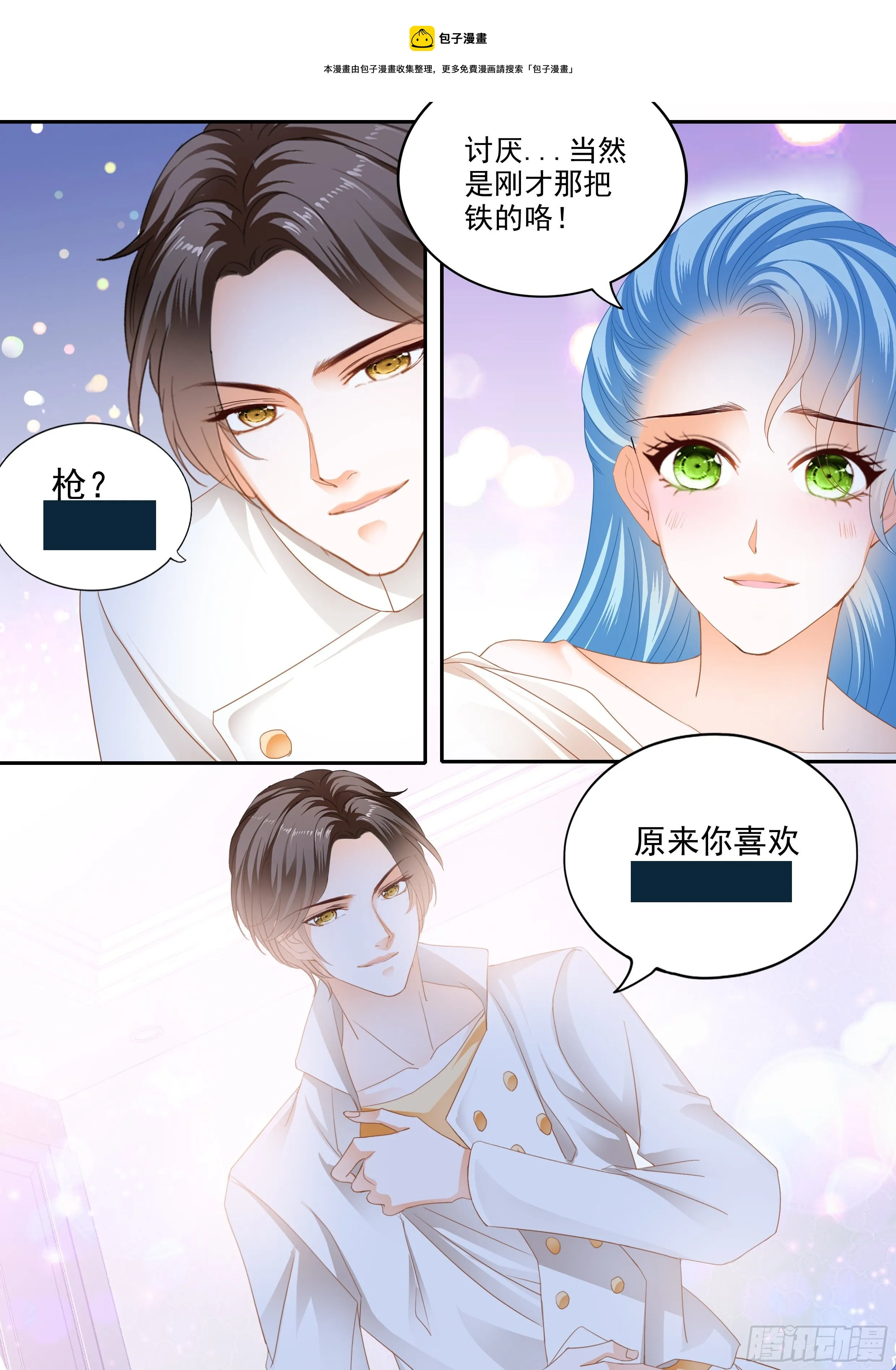 相爱的援兵 第13页