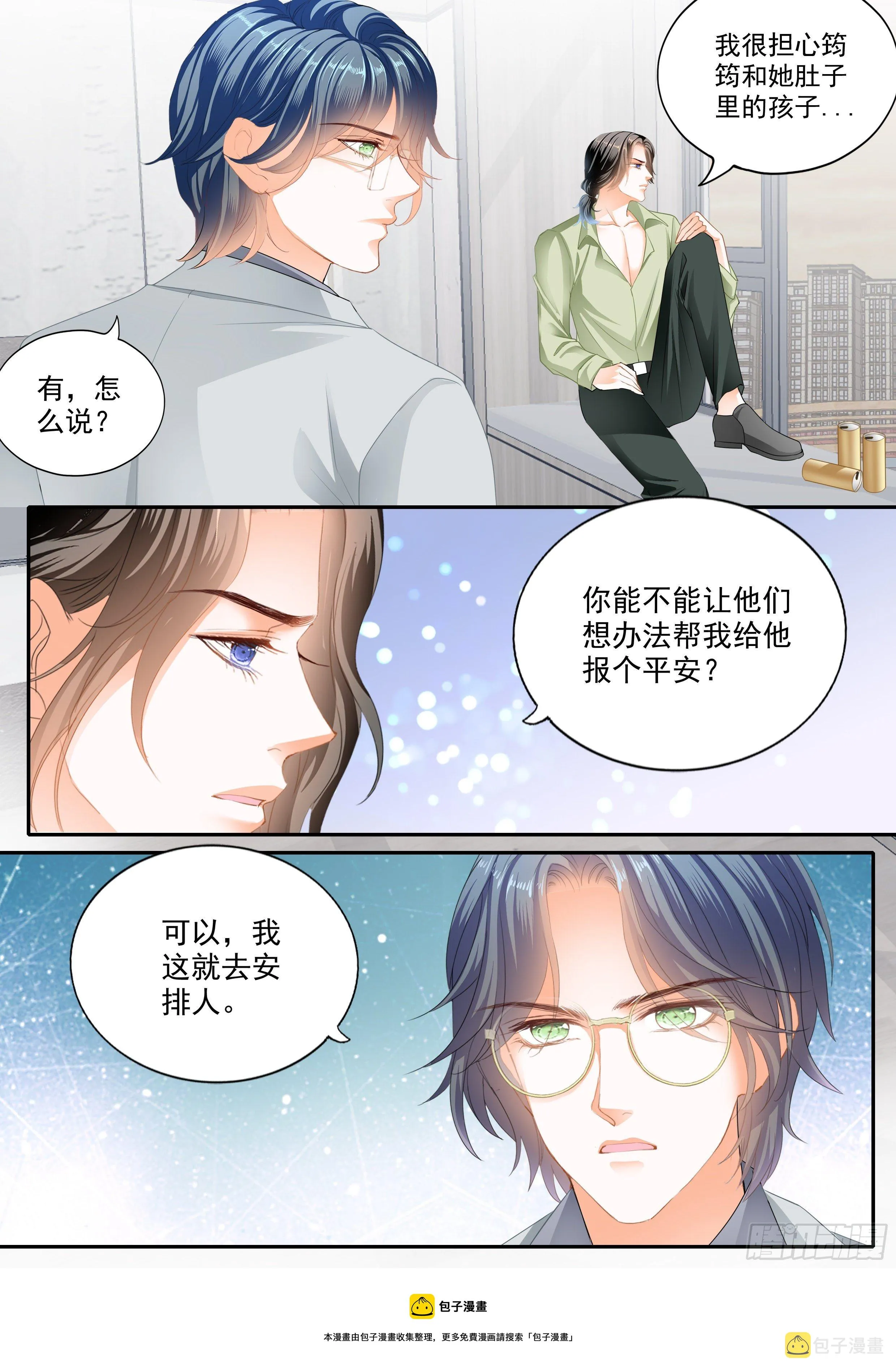 担心筠筠 第13页