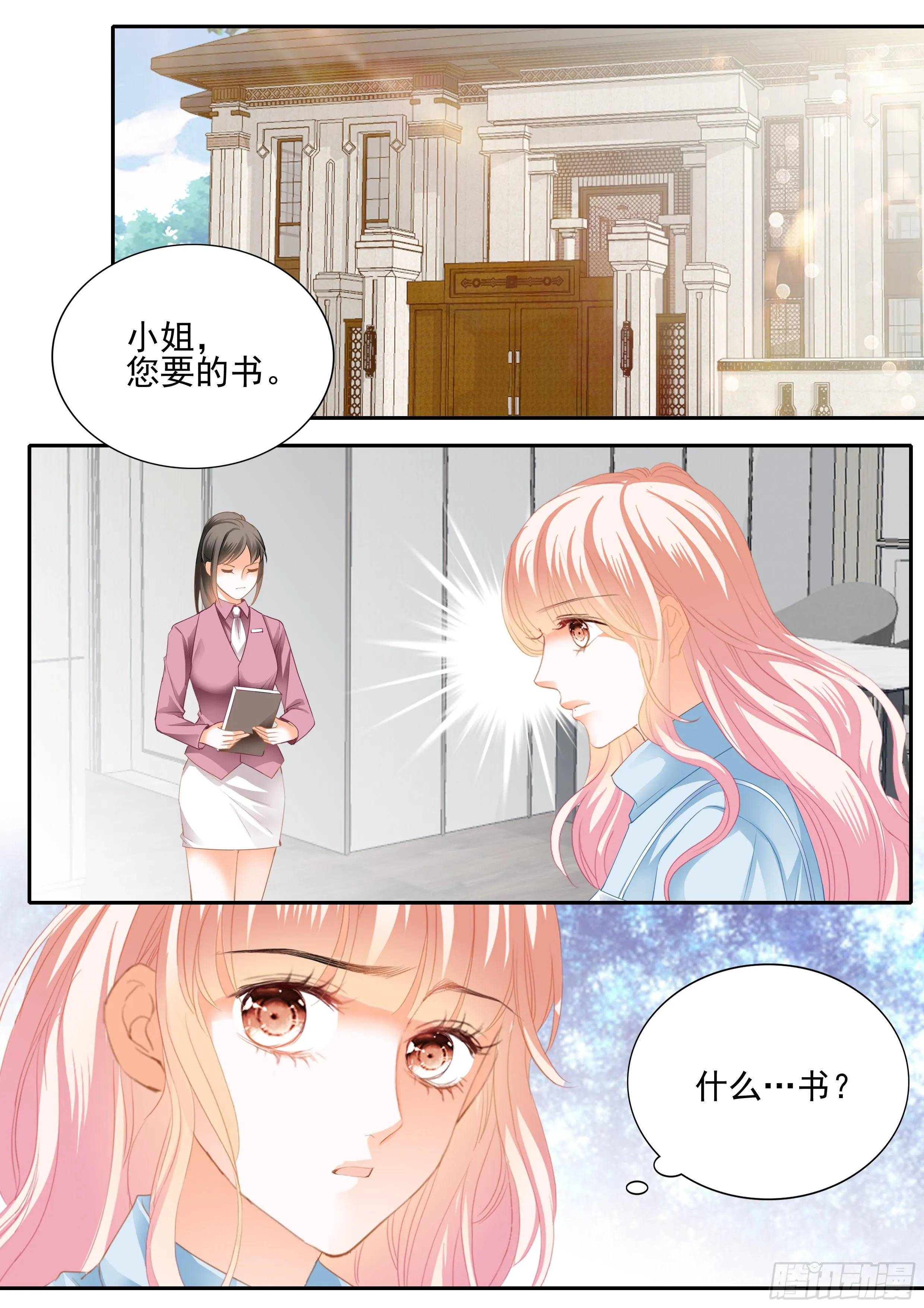 我相信小叔 第3页