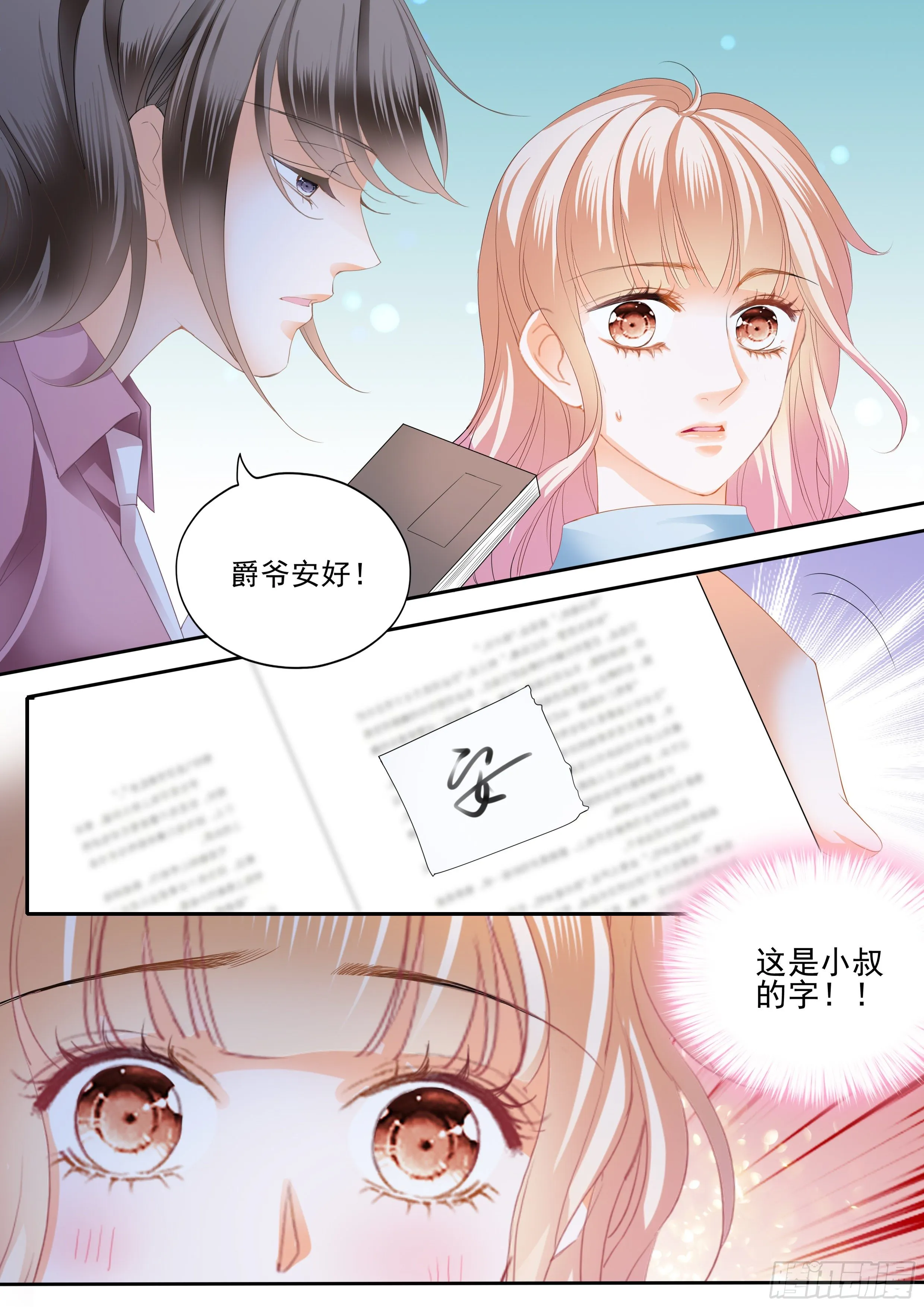 我相信小叔 第4页