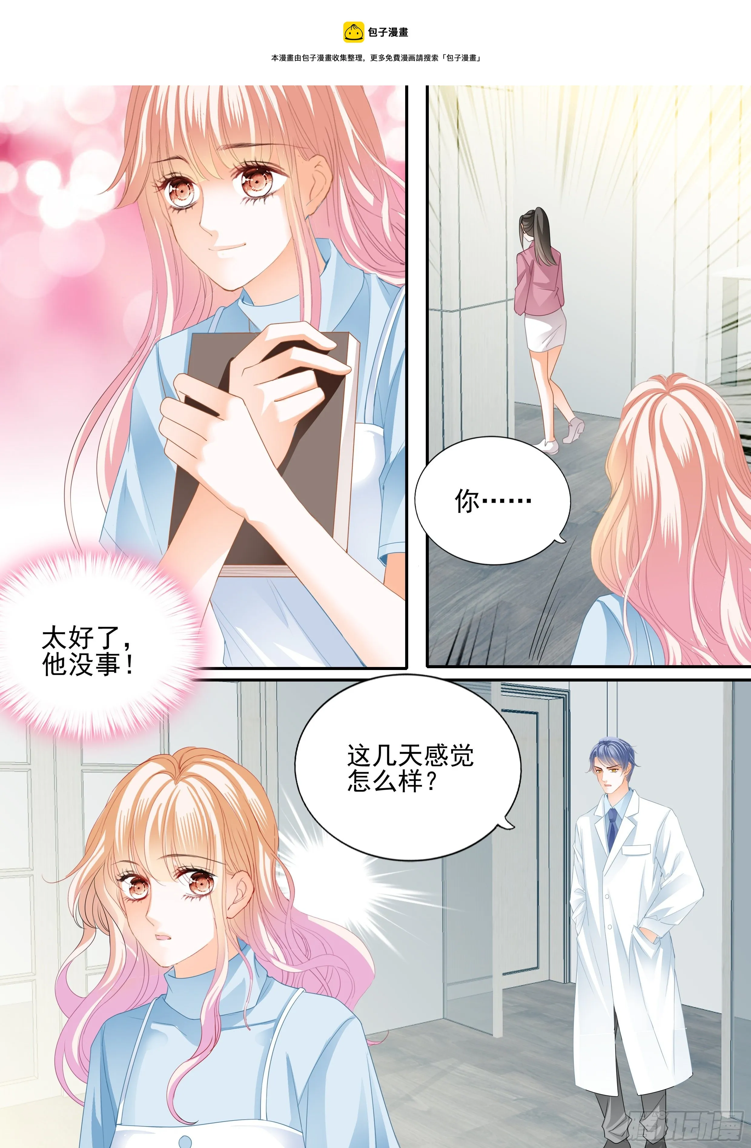 我相信小叔 第5页